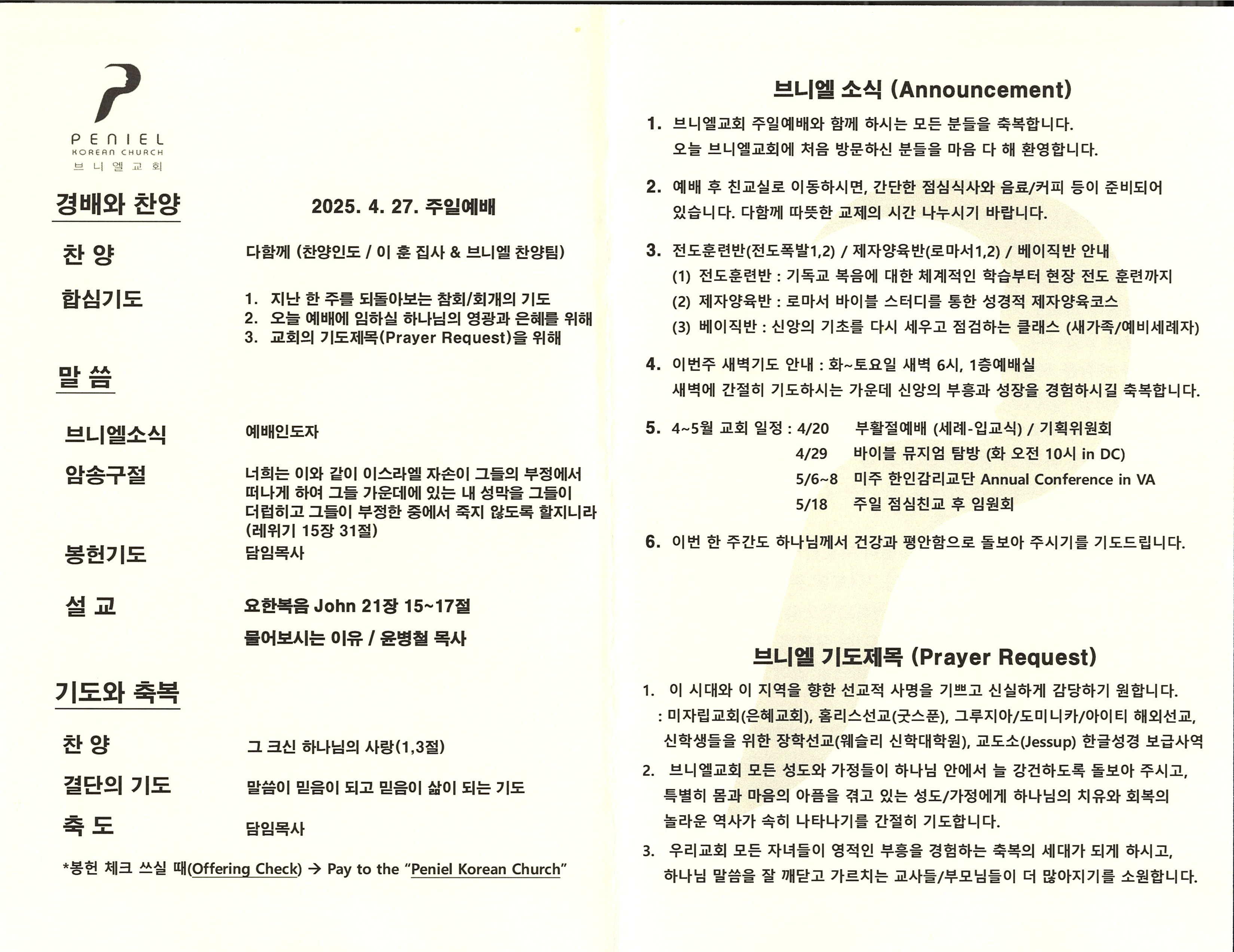 http://mail.penielkoreanchurch.org/data/file/bulletin/2816500818_bIZ1RBTX_63541f1953b88fe7a80b4f30135b7bd7d53c9a29.jpg