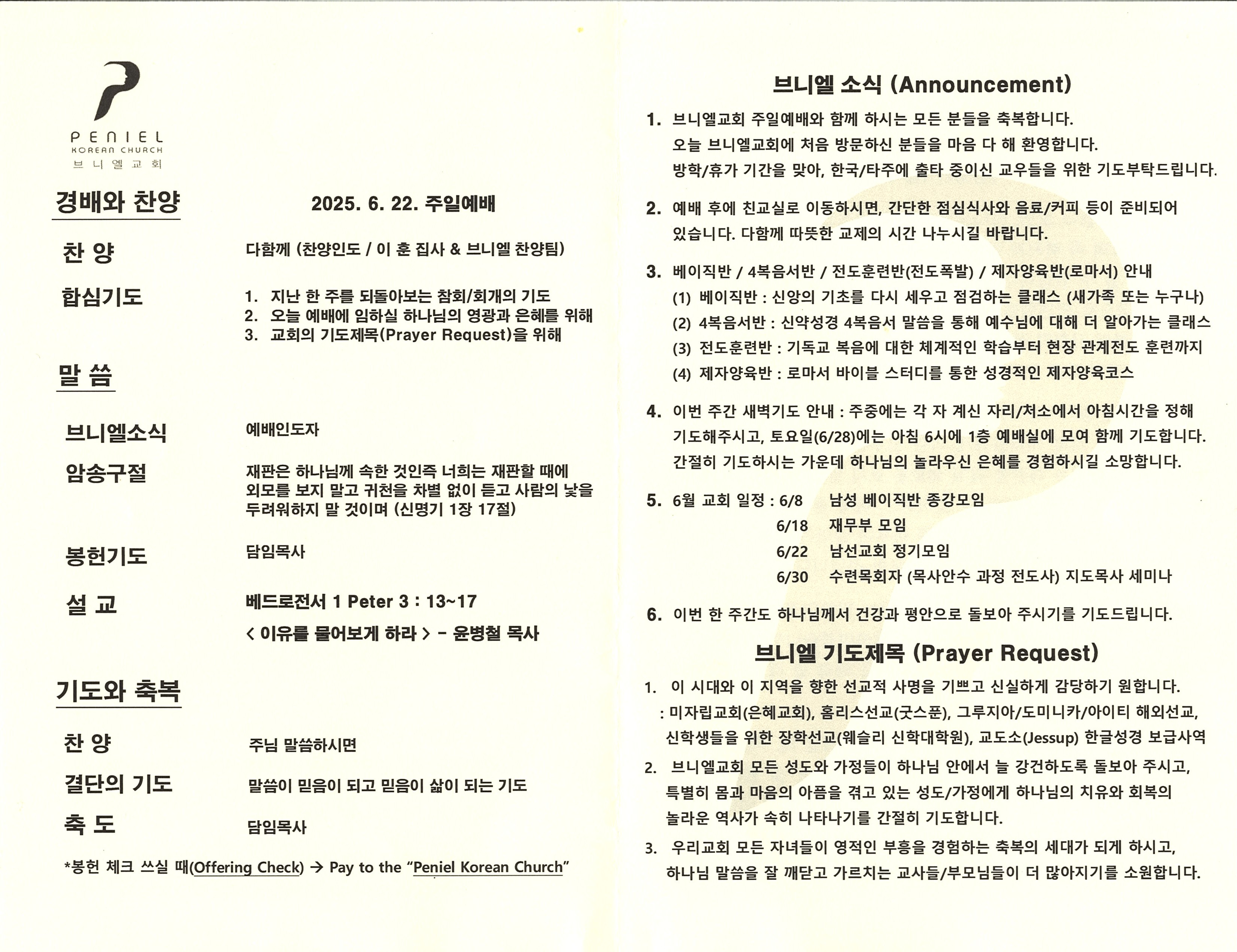 http://mail.penielkoreanchurch.org/data/file/bulletin/2816500818_bSULDZ9Q_9ded3dcac13a641fb58e31d71cf5ea39a6c6290e.jpg