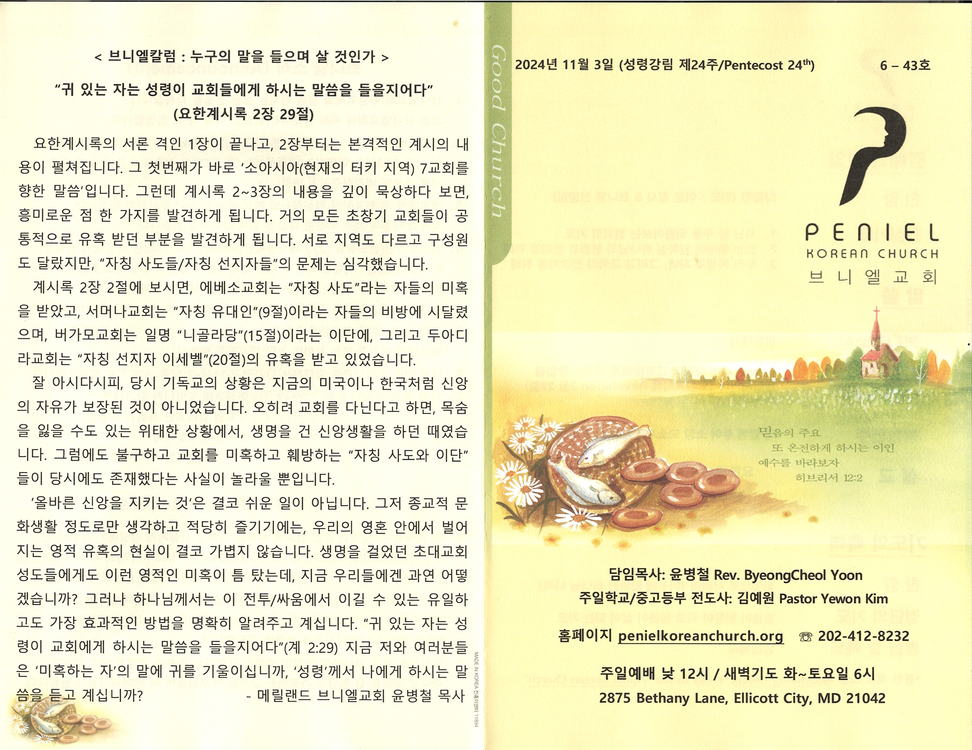 http://mail.penielkoreanchurch.org/data/file/bulletin/2816500818_bzrQZLy7_a4617a54234481960e34a95e6d6ed43b3fa379e4.jpg