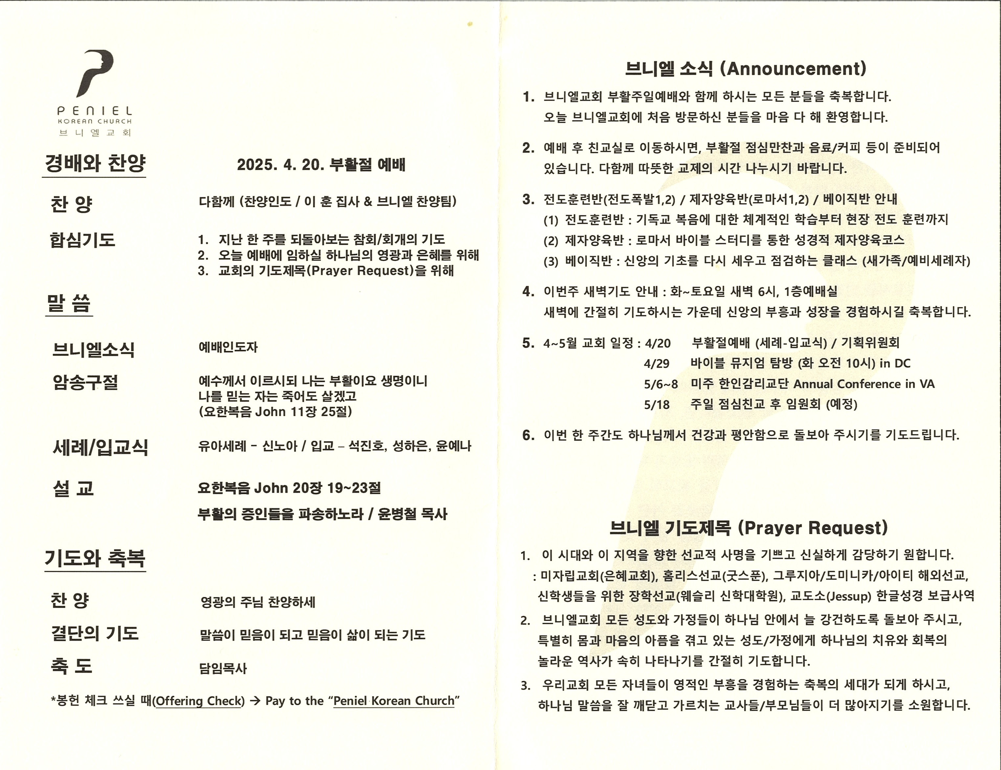 http://mail.penielkoreanchurch.org/data/file/bulletin/2816500818_c0UDKnIM_0a68d1bea5648ac12f47fc28f1ee698da211f84c.jpg