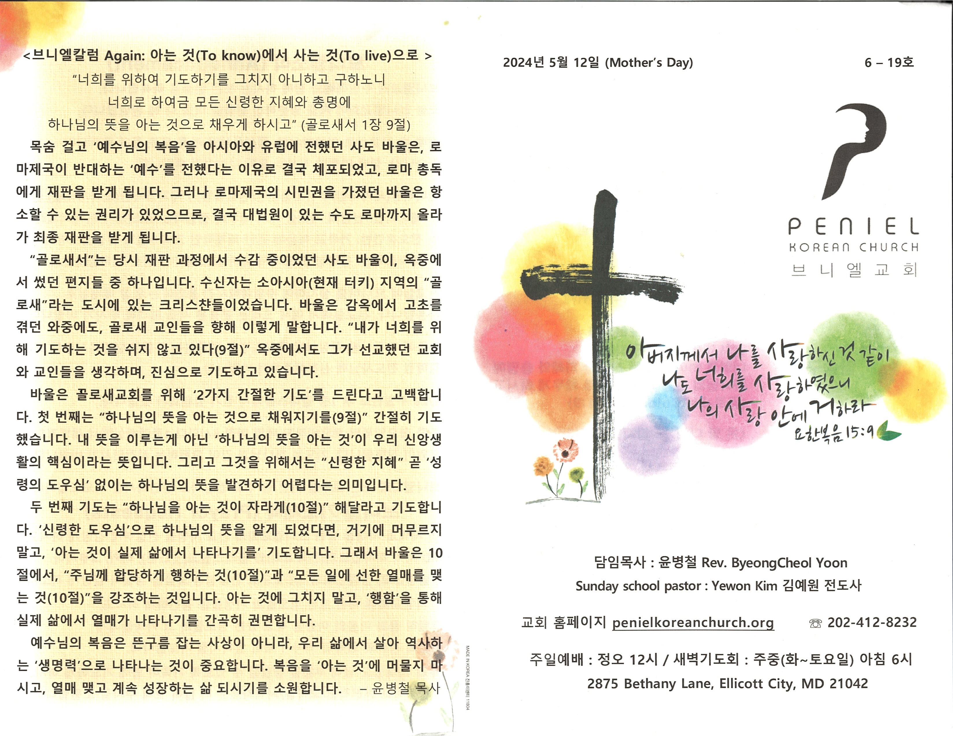 http://mail.penielkoreanchurch.org/data/file/bulletin/2816500818_c7aXKTzl_9ca9d9bf32d4f4c1a4f962d5b667c8ddcb563531.jpg