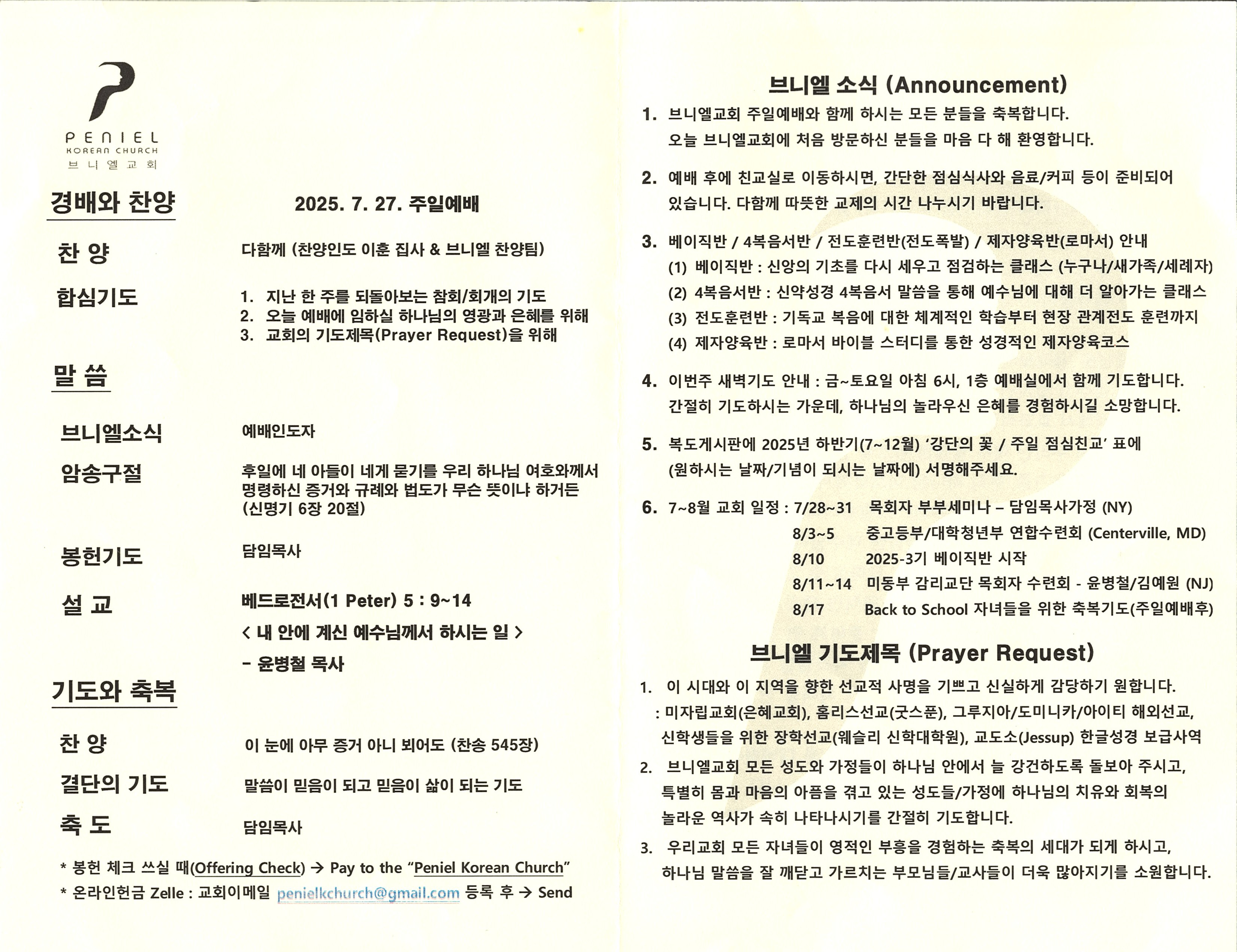 http://mail.penielkoreanchurch.org/data/file/bulletin/2816500818_c951SAnN_d6df7c290a125ade49db4abea5ead7372bc17651.jpg