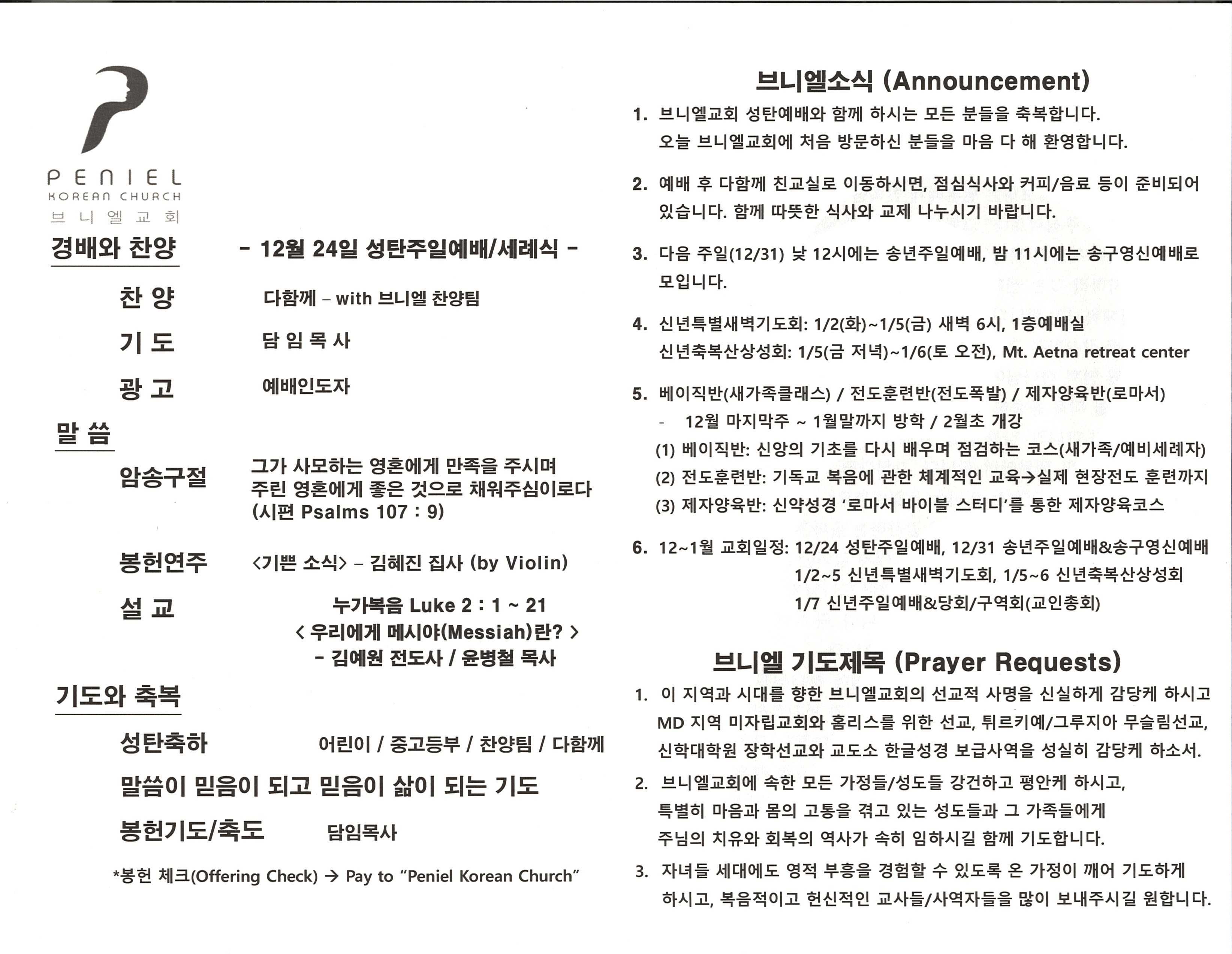 http://mail.penielkoreanchurch.org/data/file/bulletin/2816500818_cLaNH4Dr_b1193e4c83f71ec91ebeed478aee05d8fe0f5c45.jpg