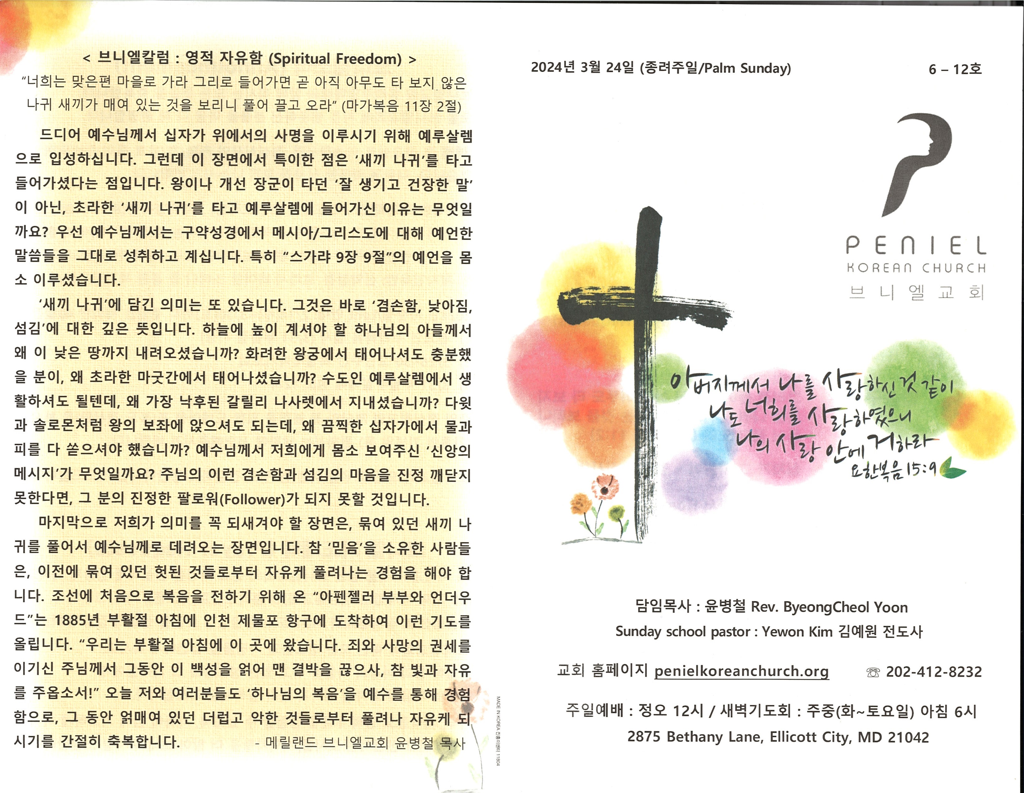 http://mail.penielkoreanchurch.org/data/file/bulletin/2816500818_cVqLMXSs_dbe3ecaeb9245017ebfb18c820145a45b9b45ba4.jpg