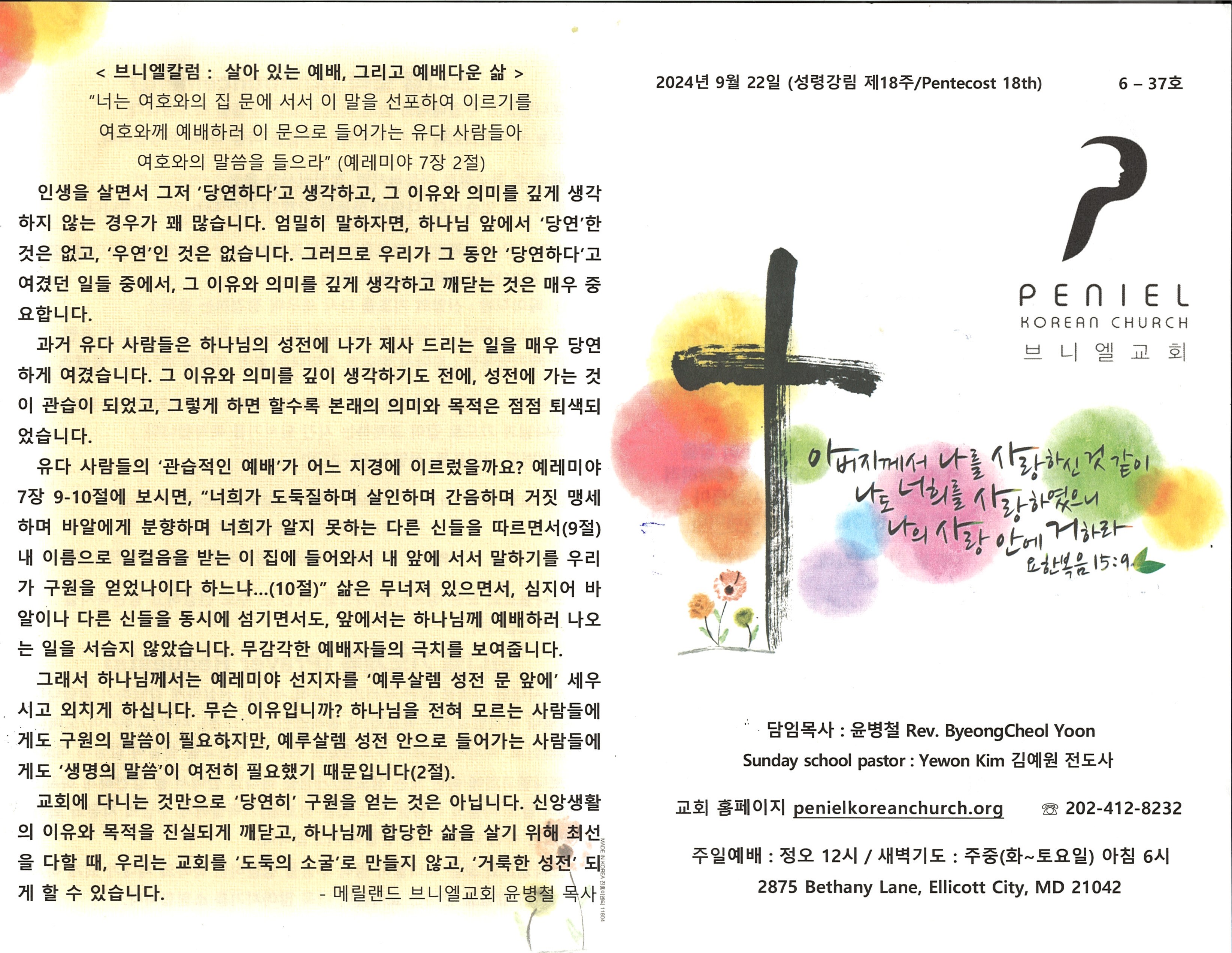 http://mail.penielkoreanchurch.org/data/file/bulletin/2816500818_cqKWLANF_99c638817f0026f81c85f42011e56645f3c7d99d.jpg