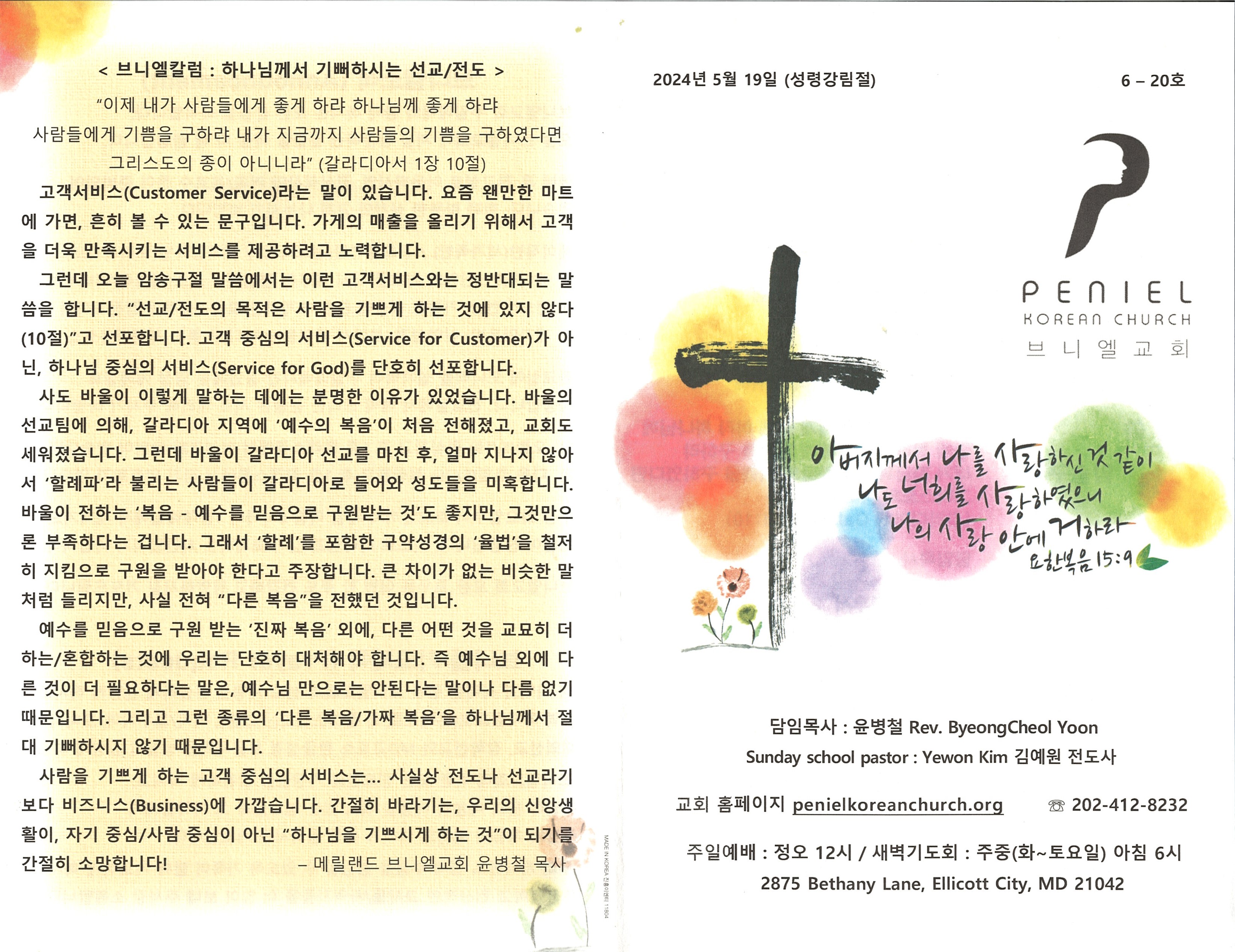 http://mail.penielkoreanchurch.org/data/file/bulletin/2816500818_dB8XMLPb_bdee8ae1d8d9d9c605e6e13234329f1ac0060a33.jpg