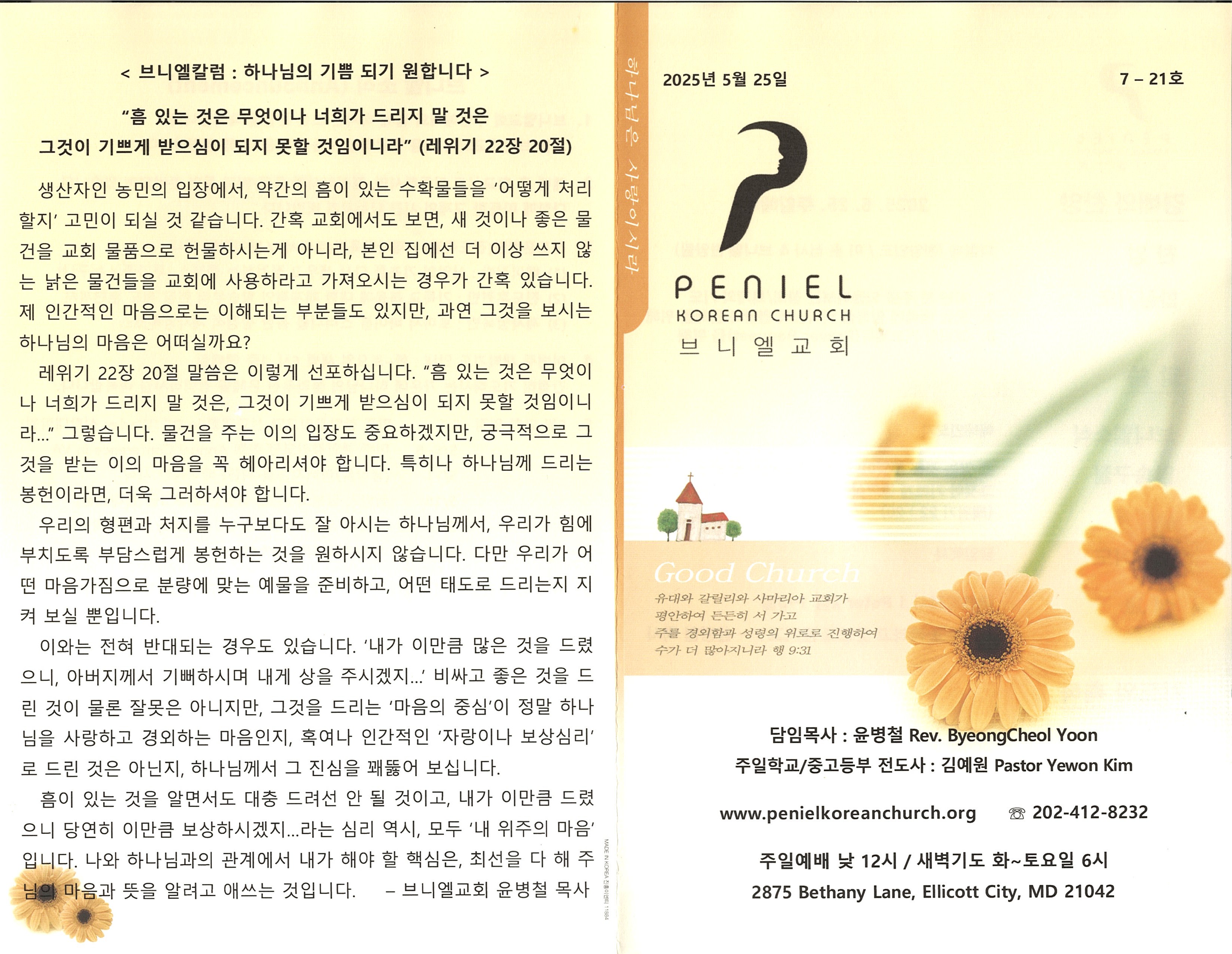 http://mail.penielkoreanchurch.org/data/file/bulletin/2816500818_dox3BXiv_06fe5deee05c545286f15c6ac500fd0ca743af36.jpg