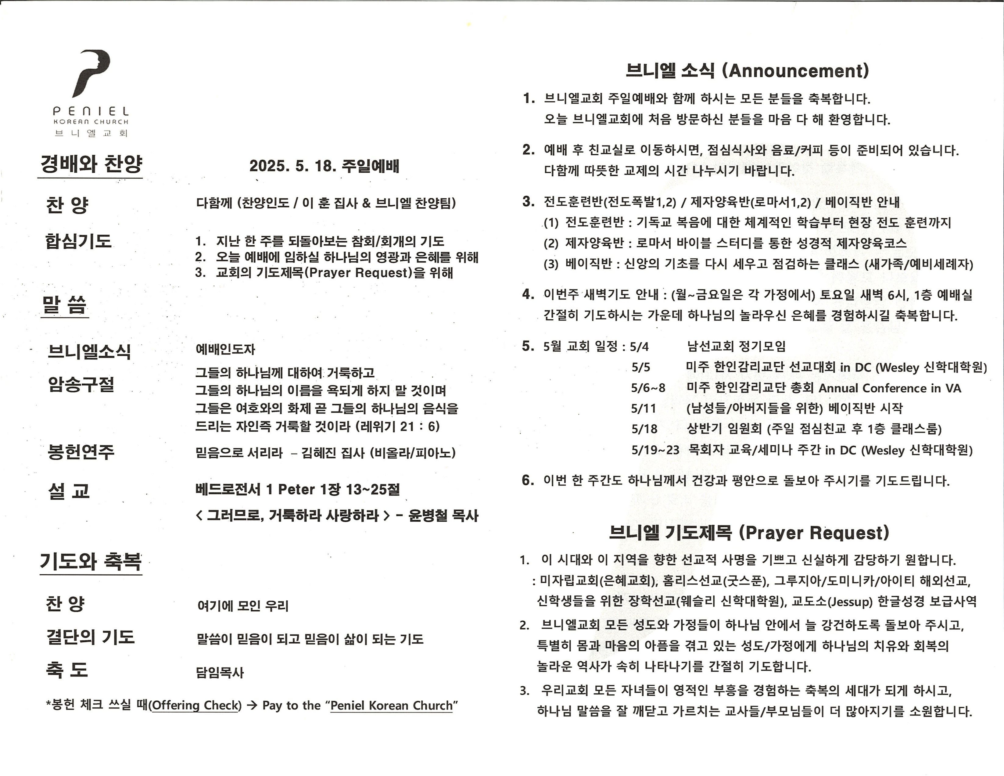 http://mail.penielkoreanchurch.org/data/file/bulletin/2816500818_ecVID6Ok_cb68b862844c0d2830813fb5e974807386b23562.jpg