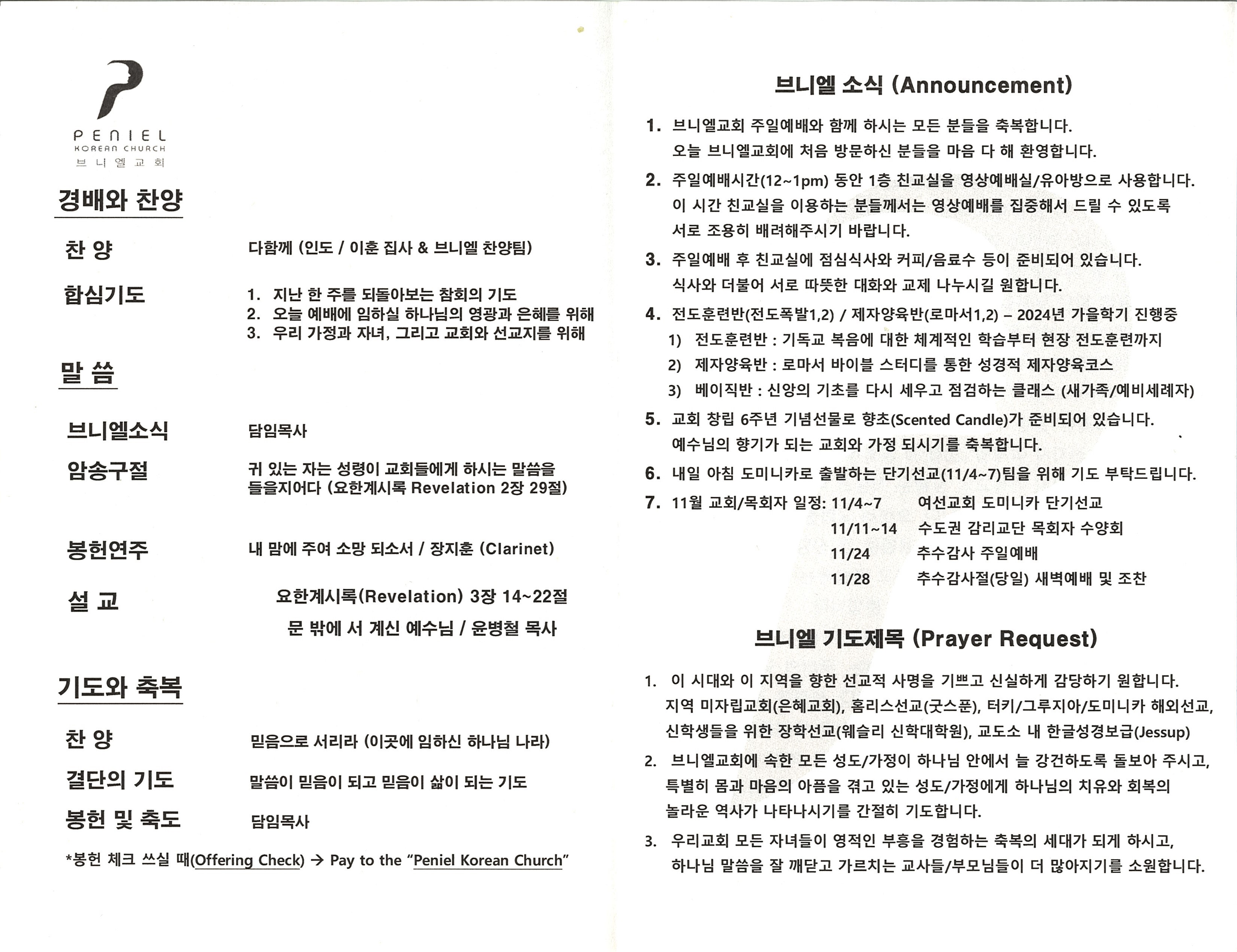 http://mail.penielkoreanchurch.org/data/file/bulletin/2816500818_f3srg9w6_2ad4a91e7b35805bb68f6f946f60aef5ab22e5c4.jpg