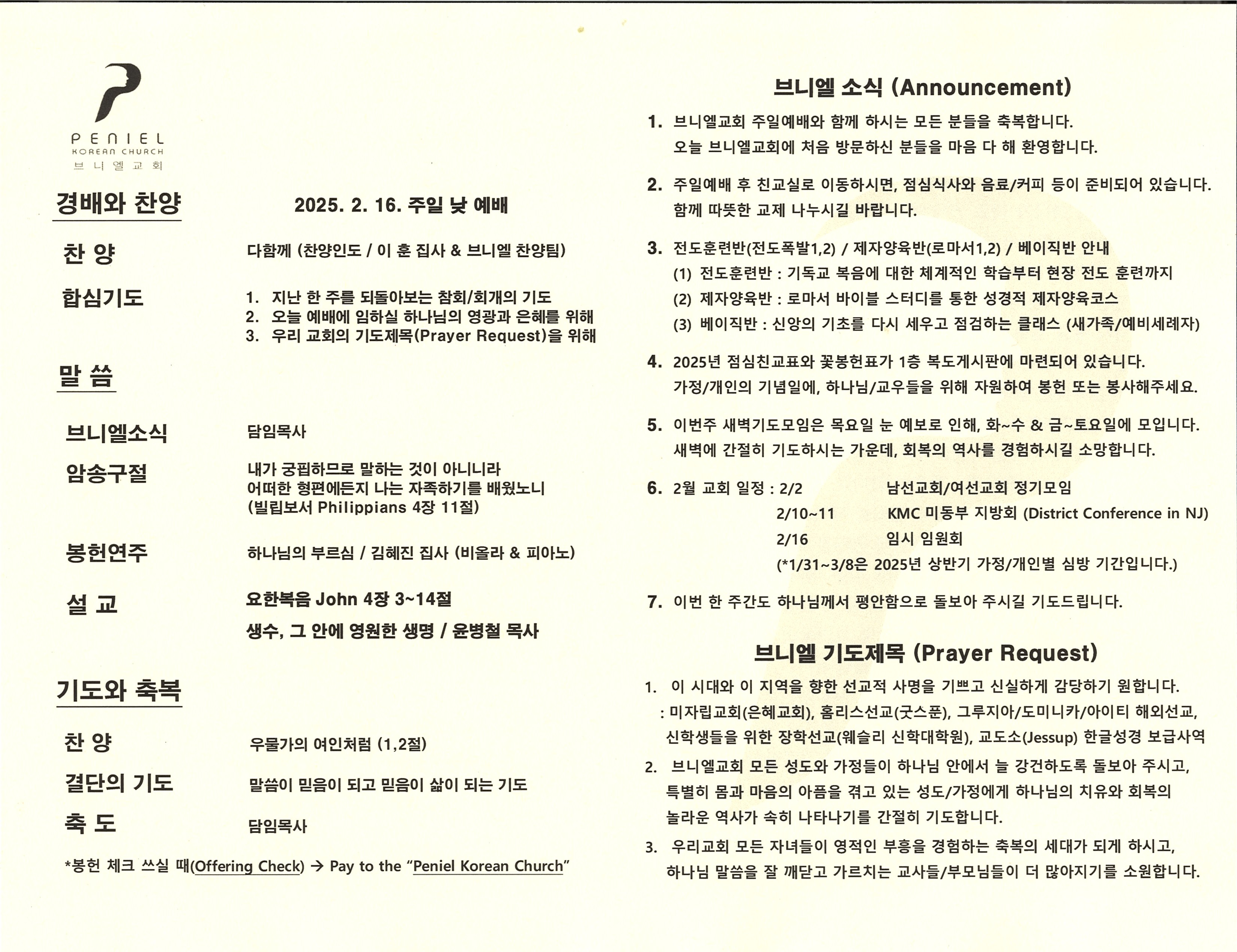http://mail.penielkoreanchurch.org/data/file/bulletin/2816500818_fbW5Ad8E_2a3e7be0eb2a34658c432c6417b18ba778e4f504.jpg