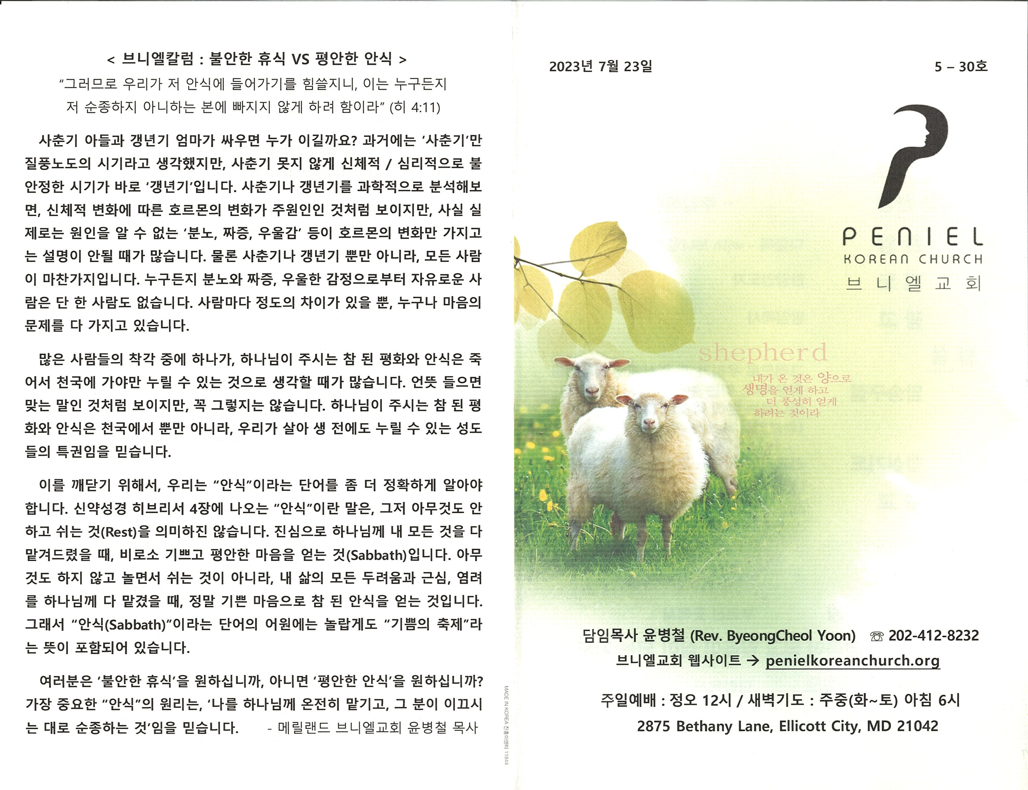 http://mail.penielkoreanchurch.org/data/file/bulletin/2816500818_fjPNQms2_3702f13faf2646c3d6be7b702cd2eb2594b4451b.jpg