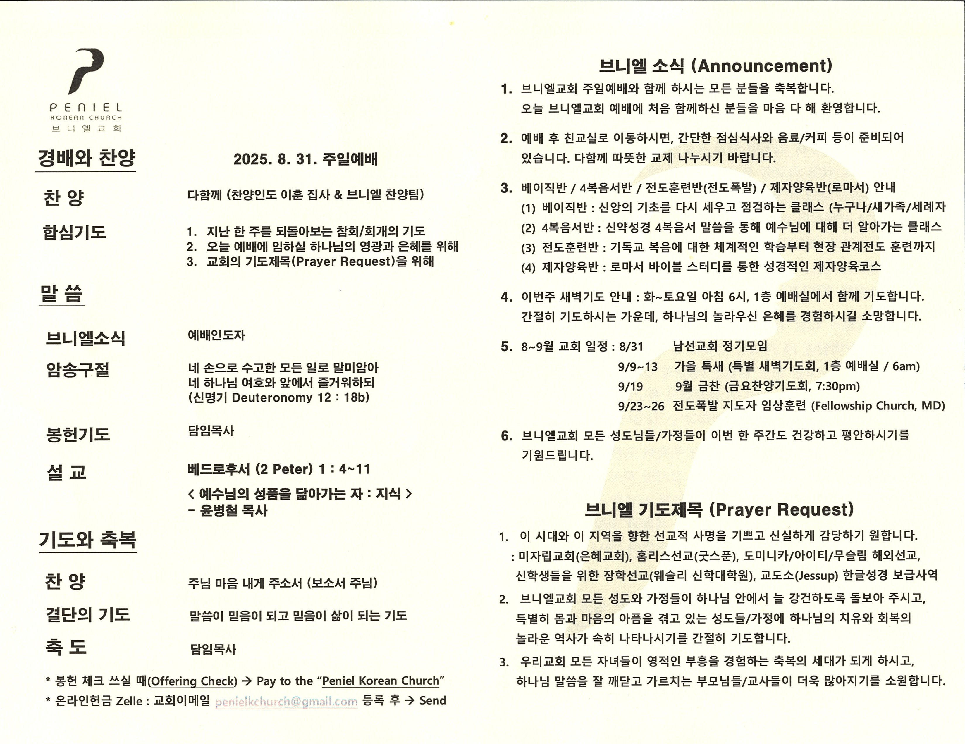 http://mail.penielkoreanchurch.org/data/file/bulletin/2816500818_gDTyvW6M_a81af18f53e67a56f50913d53207ca4512bfab74.jpg