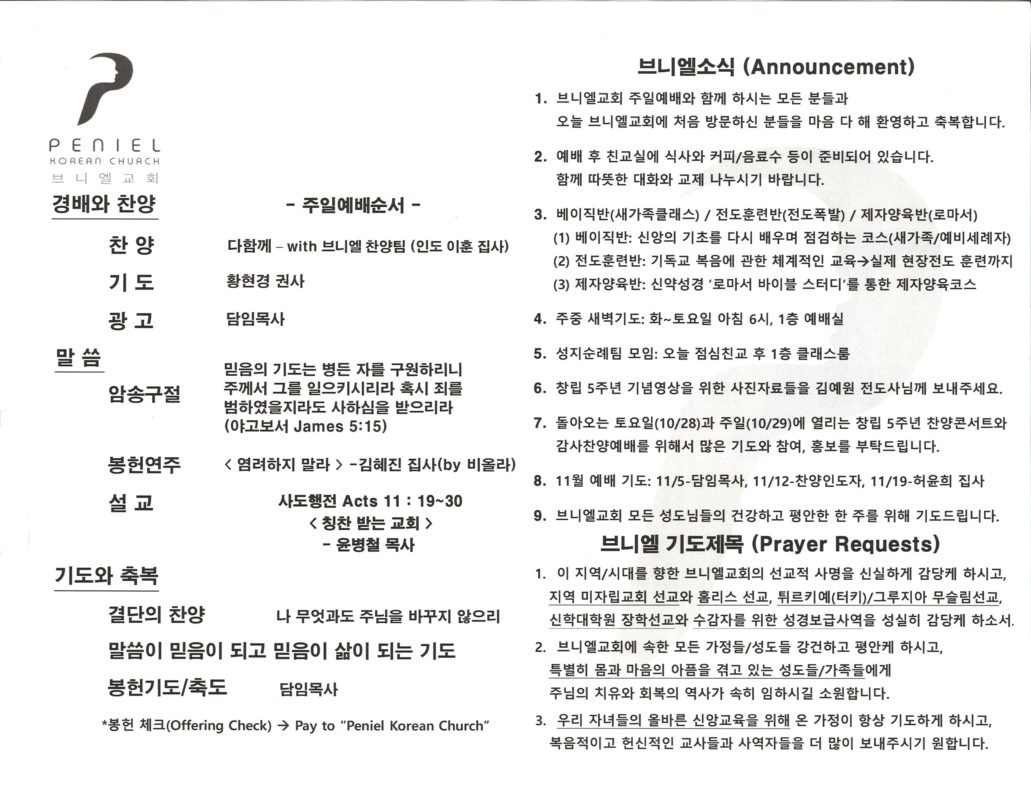 http://mail.penielkoreanchurch.org/data/file/bulletin/2816500818_gpYMWEBD_40eaa004838a172f8d1c2e8a8ffdeaf5b636dc74.jpg