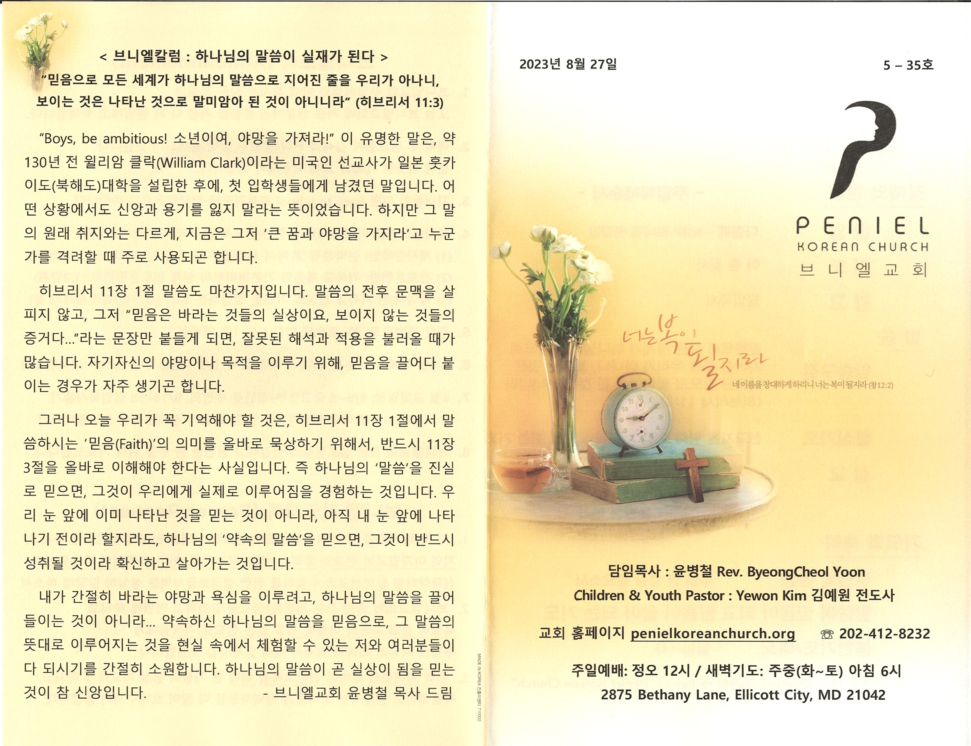 http://mail.penielkoreanchurch.org/data/file/bulletin/2816500818_h6kglrUo_4826e6c1ec78c5cf01933cd90da67706d328e124.jpg