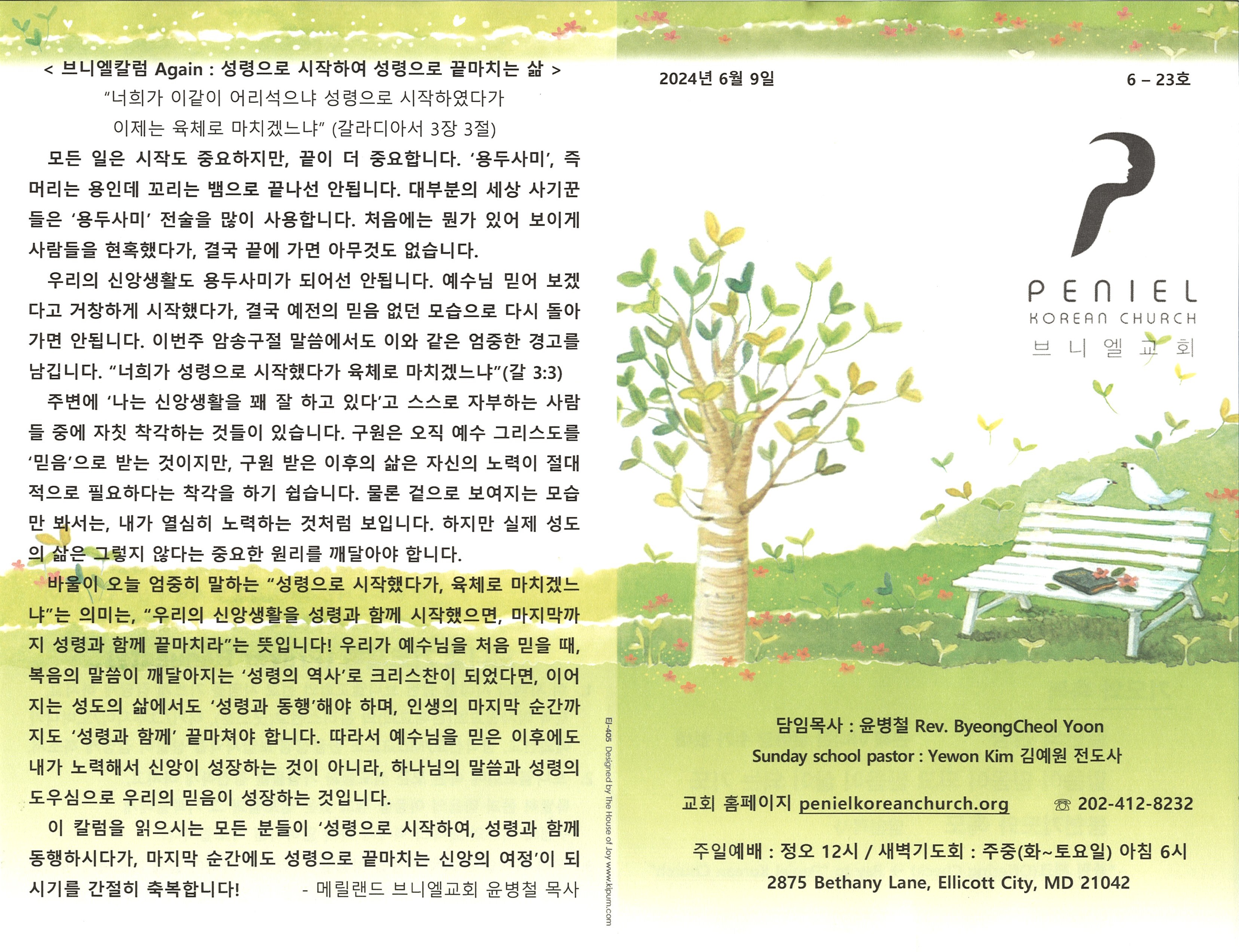 http://mail.penielkoreanchurch.org/data/file/bulletin/2816500818_hBQKMRFn_12a28c116427c33a855c1dd7943b6327214f0456.jpg
