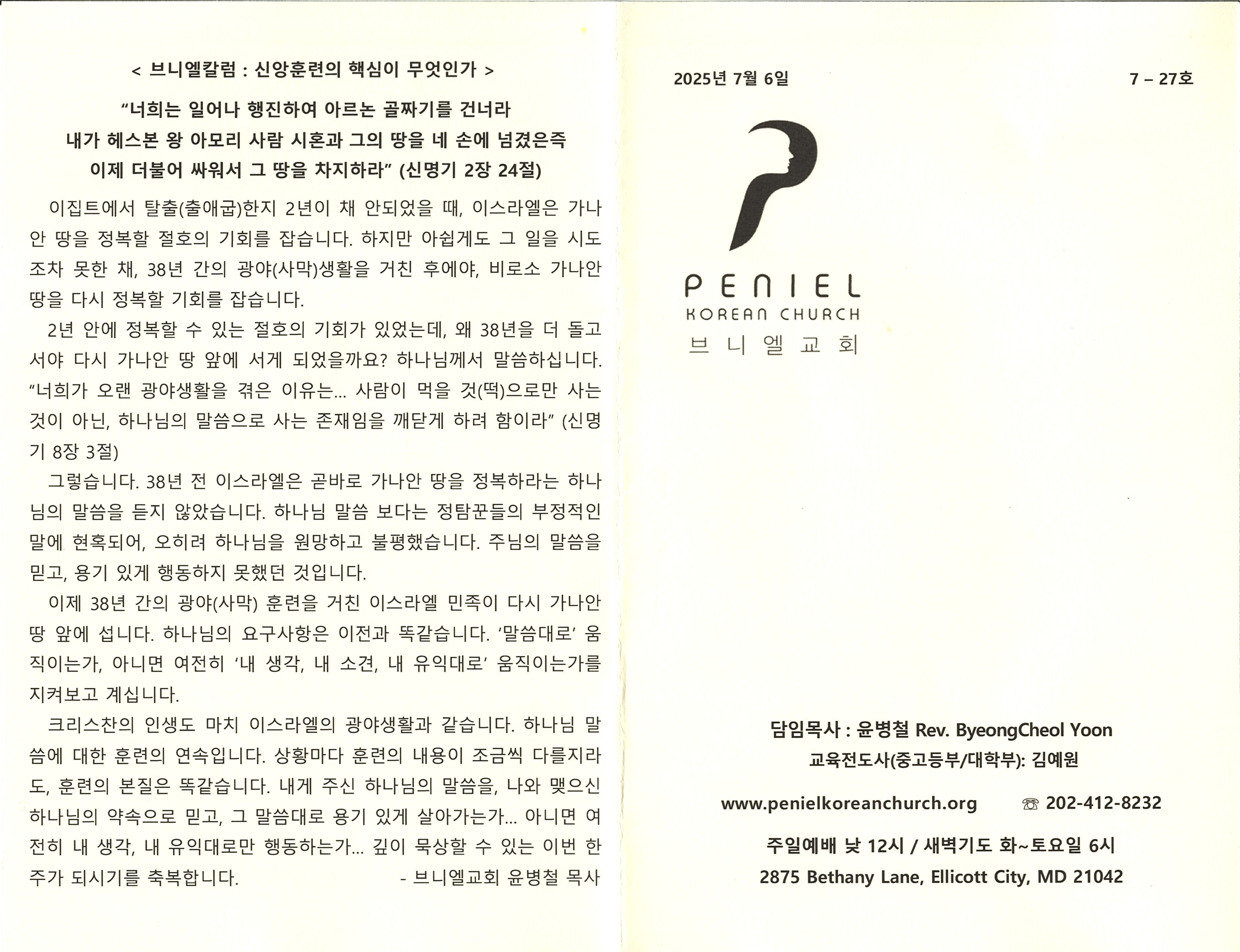 http://mail.penielkoreanchurch.org/data/file/bulletin/2816500818_hjEwFd5t_e8116e4cbf534ed579708f5396cba75d80f1116d.jpg