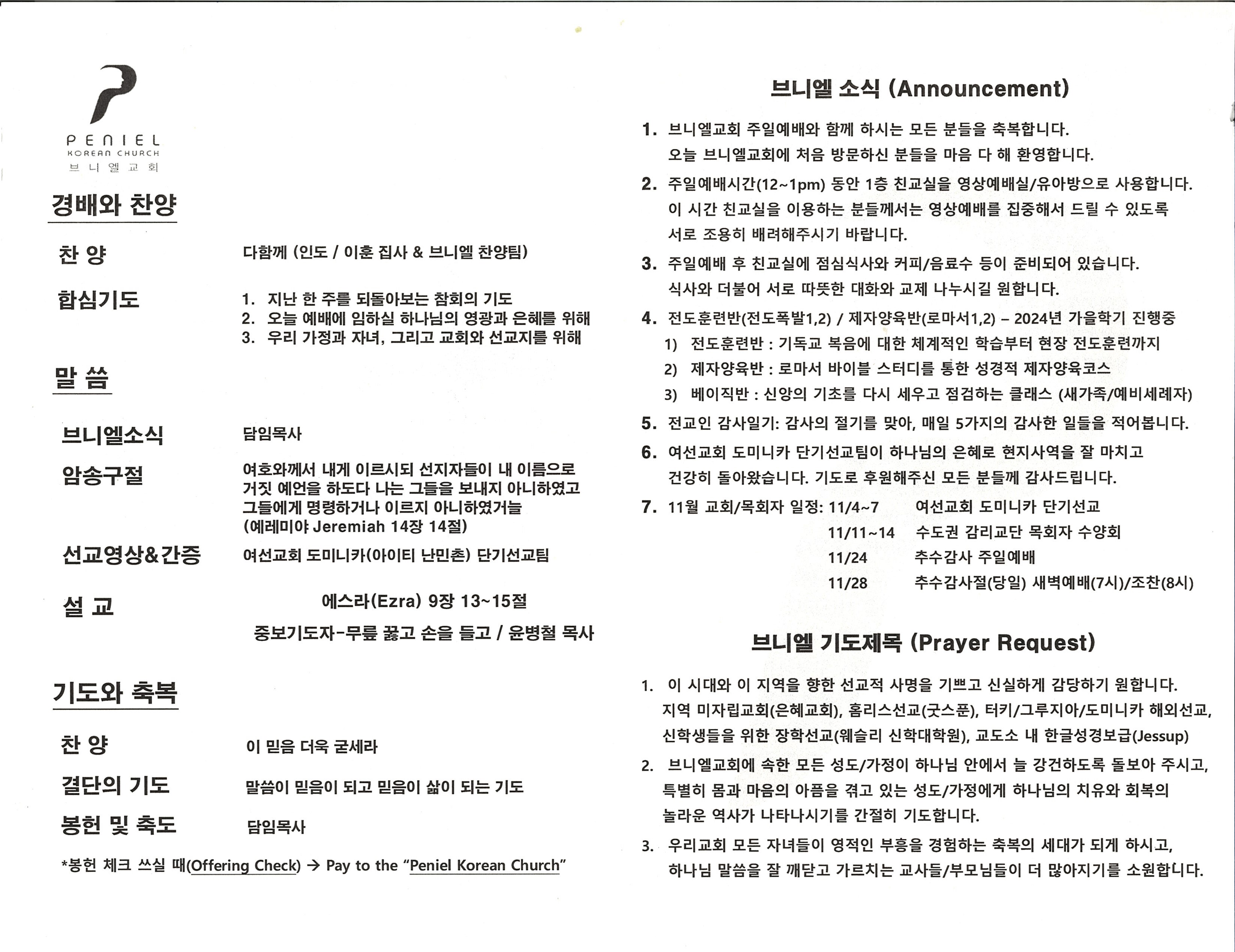 http://mail.penielkoreanchurch.org/data/file/bulletin/2816500818_jeuXR0Gd_42151d44726fc0a016c3957dbb426f81e4cd4727.jpg