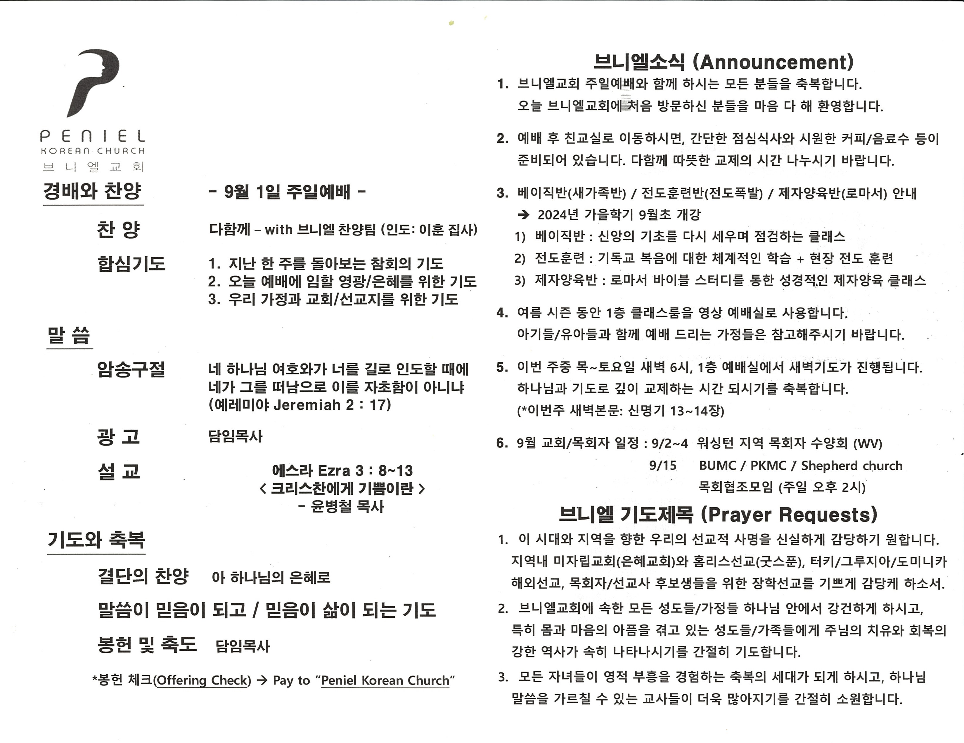 http://mail.penielkoreanchurch.org/data/file/bulletin/2816500818_jq8rCHyI_91eb6efdfddc2d2dd340fdf56710b4a91dcf32ab.jpg
