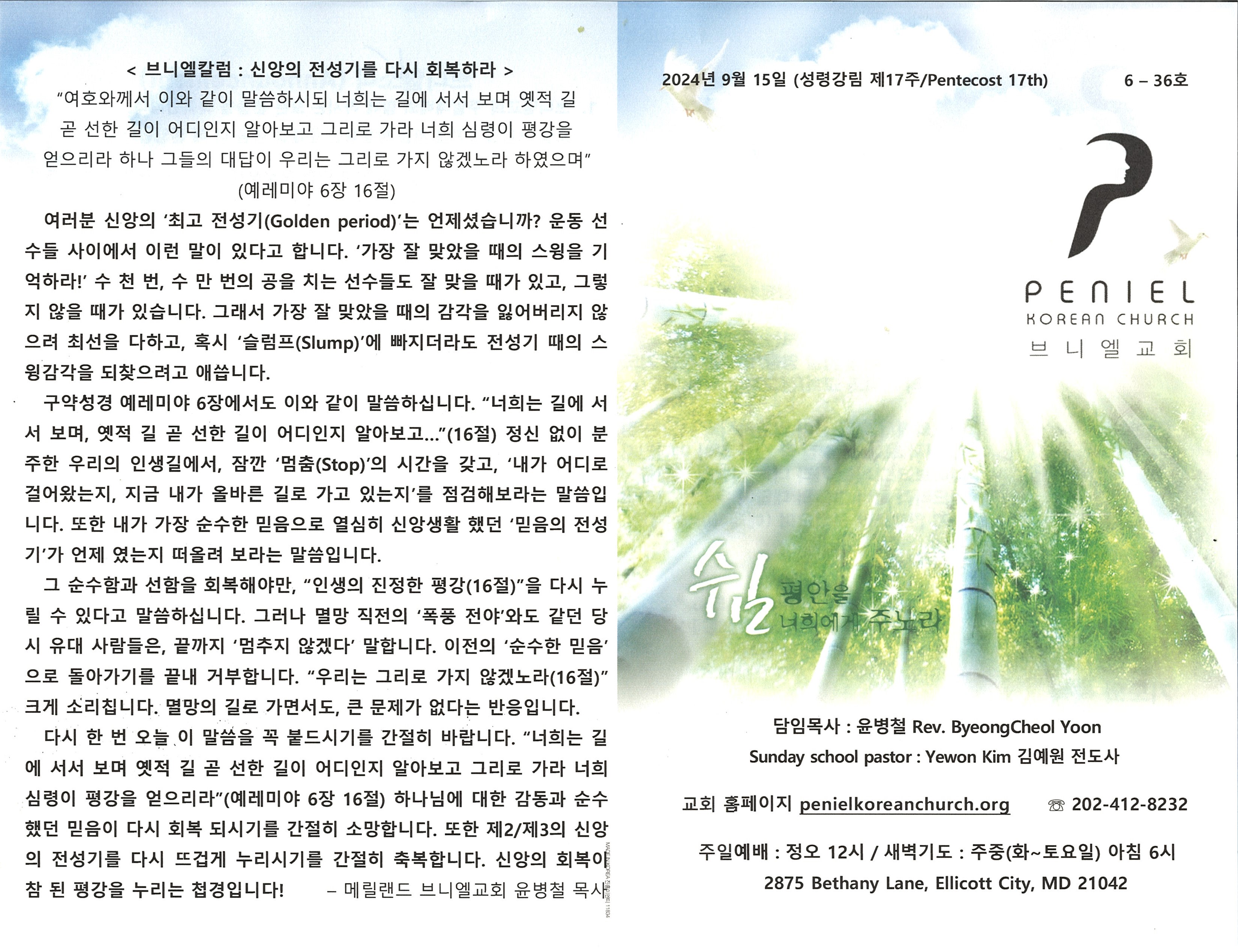 http://mail.penielkoreanchurch.org/data/file/bulletin/2816500818_kpPRrJu3_542c70df0736d51cbc46e8454b8f8fa3d585f4ec.jpg