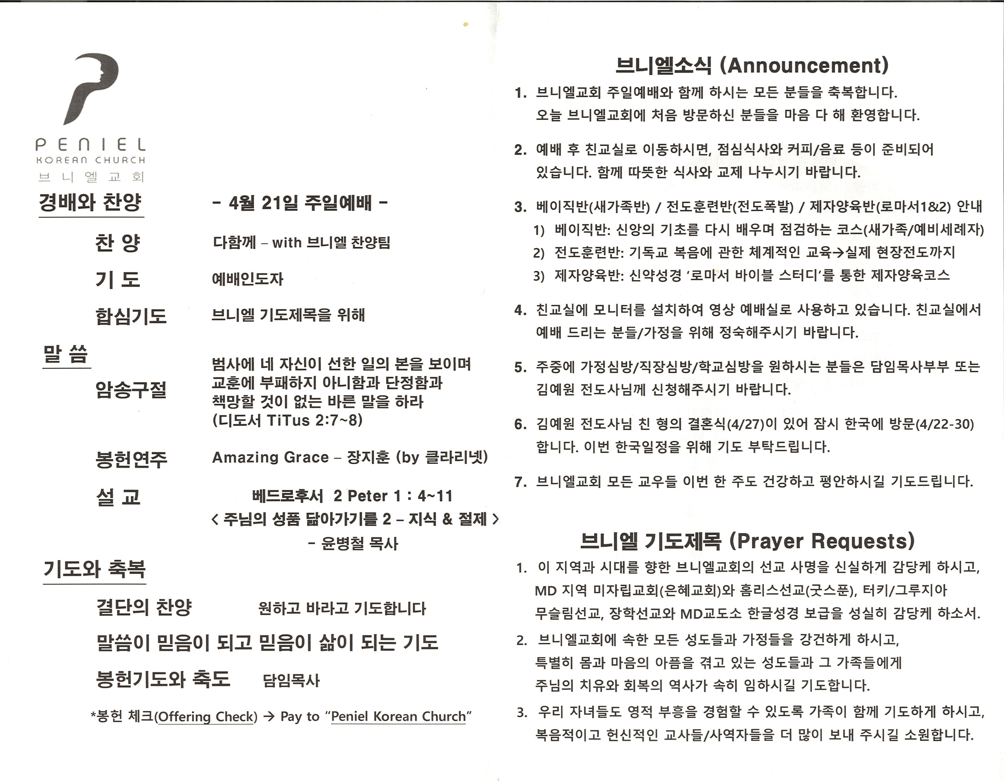 http://mail.penielkoreanchurch.org/data/file/bulletin/2816500818_mMS0wVDB_9400e27dcc6389d2ce6a896bf7c78d393f4402e7.jpg