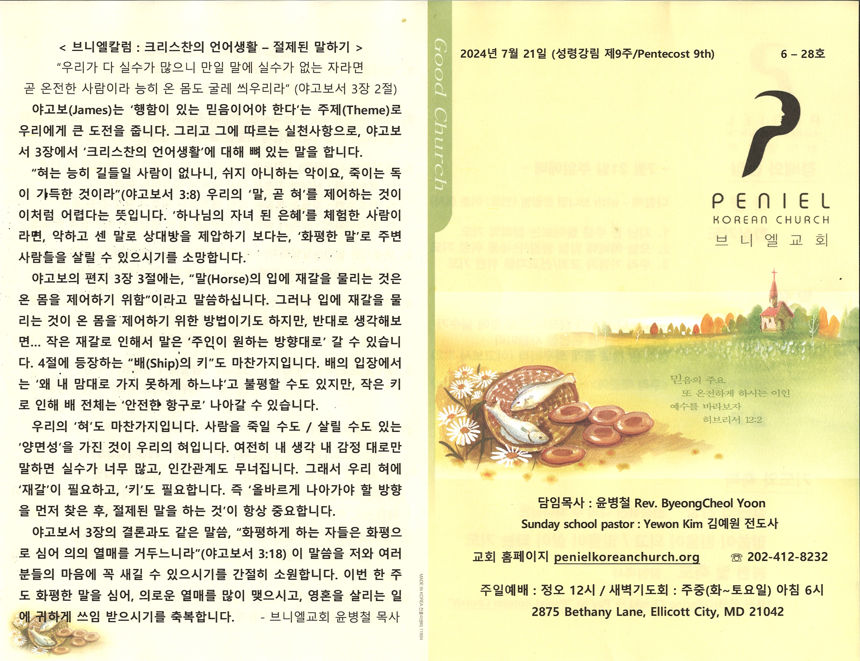 http://mail.penielkoreanchurch.org/data/file/bulletin/2816500818_maGWiuHB_a7c52f273f8d8b51e209073e806a4e4cd7a97f99.jpg