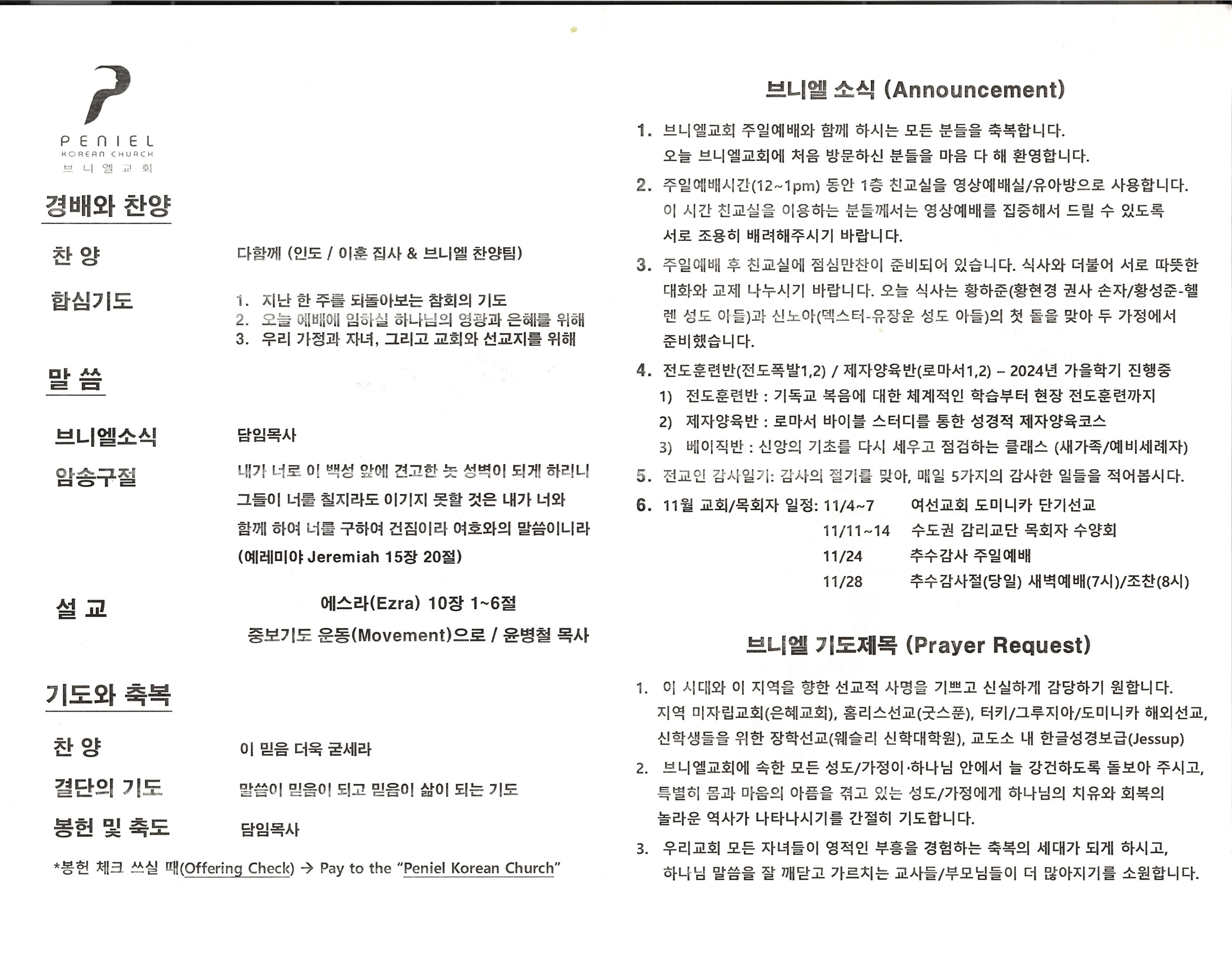 http://mail.penielkoreanchurch.org/data/file/bulletin/2816500818_msSnBCZ9_f473d88e7d5971a5ced6912aceed118cc952f97d.jpg
