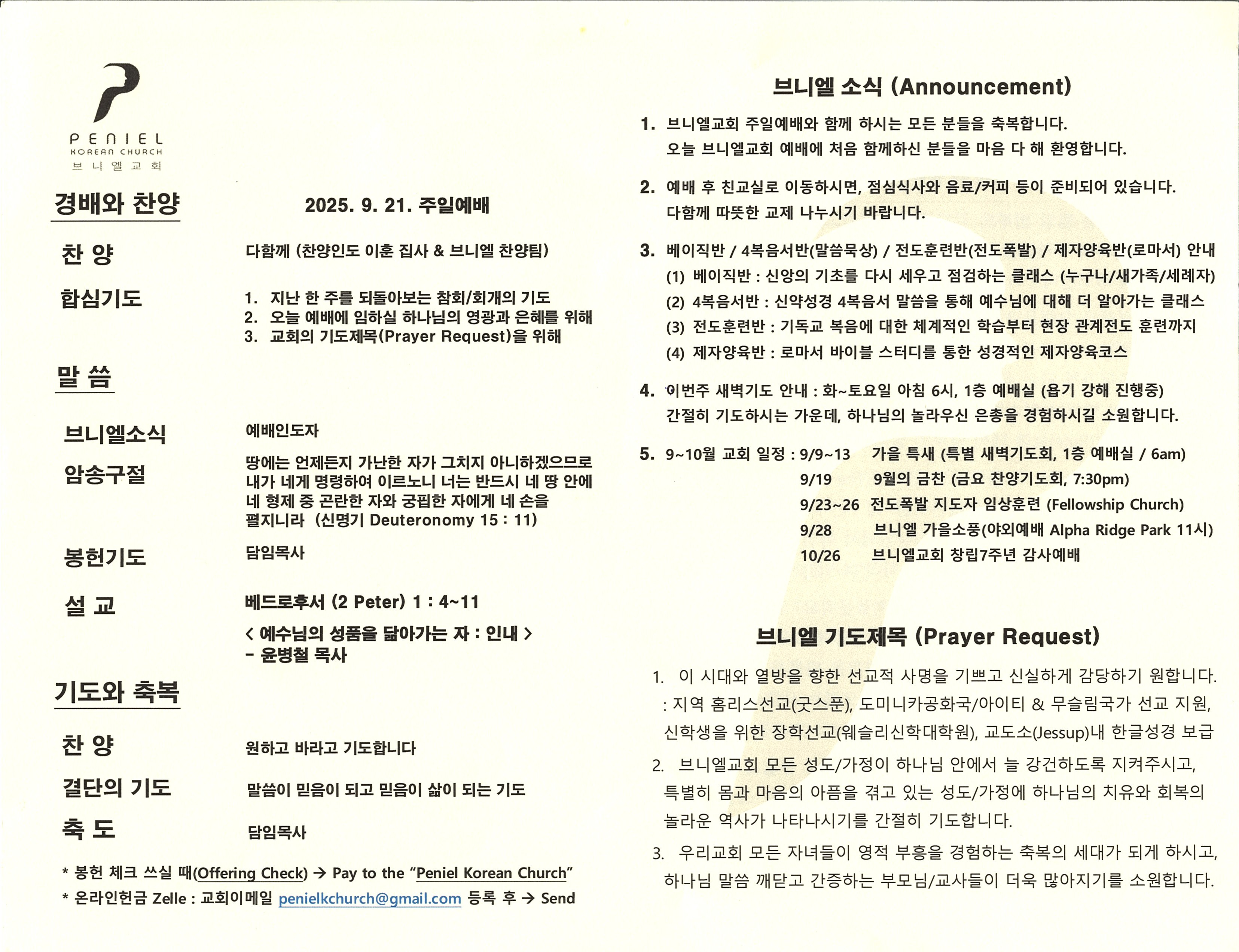 http://mail.penielkoreanchurch.org/data/file/bulletin/2816500818_nHKboXCM_d55aca607f437831b7a9a3e0f49c10b082d5ab68.jpg