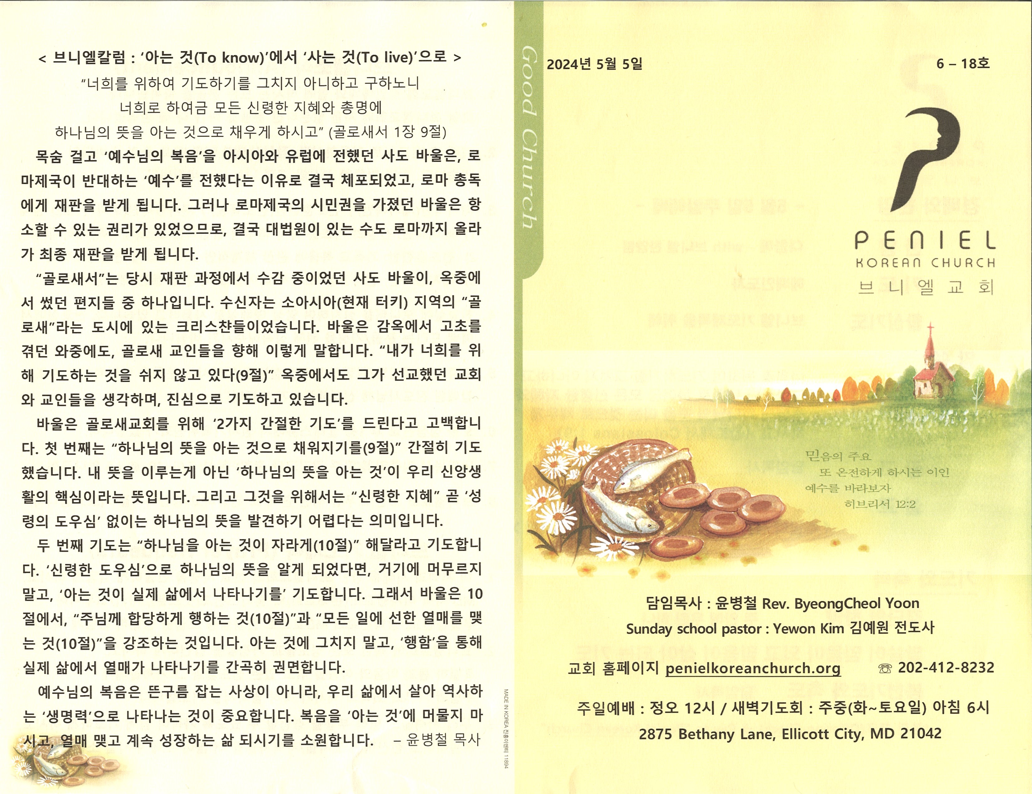 http://mail.penielkoreanchurch.org/data/file/bulletin/2816500818_nr0dkybQ_b059833245b4617d2863b57d2f300b17a0748b39.jpg