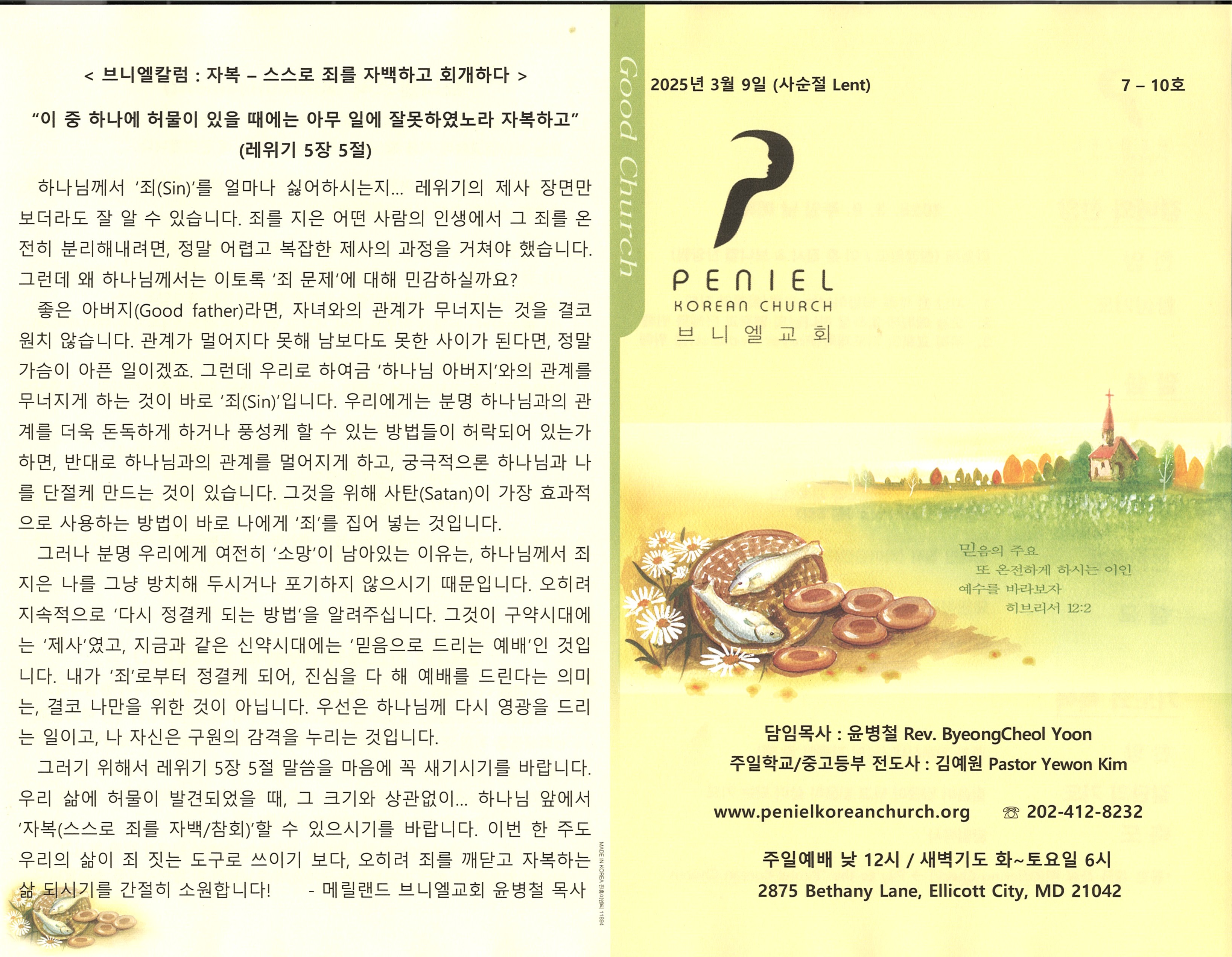 http://mail.penielkoreanchurch.org/data/file/bulletin/2816500818_obE4pnP7_7c6c4ff579826eff78b5bf69aab739389cdbc072.jpg
