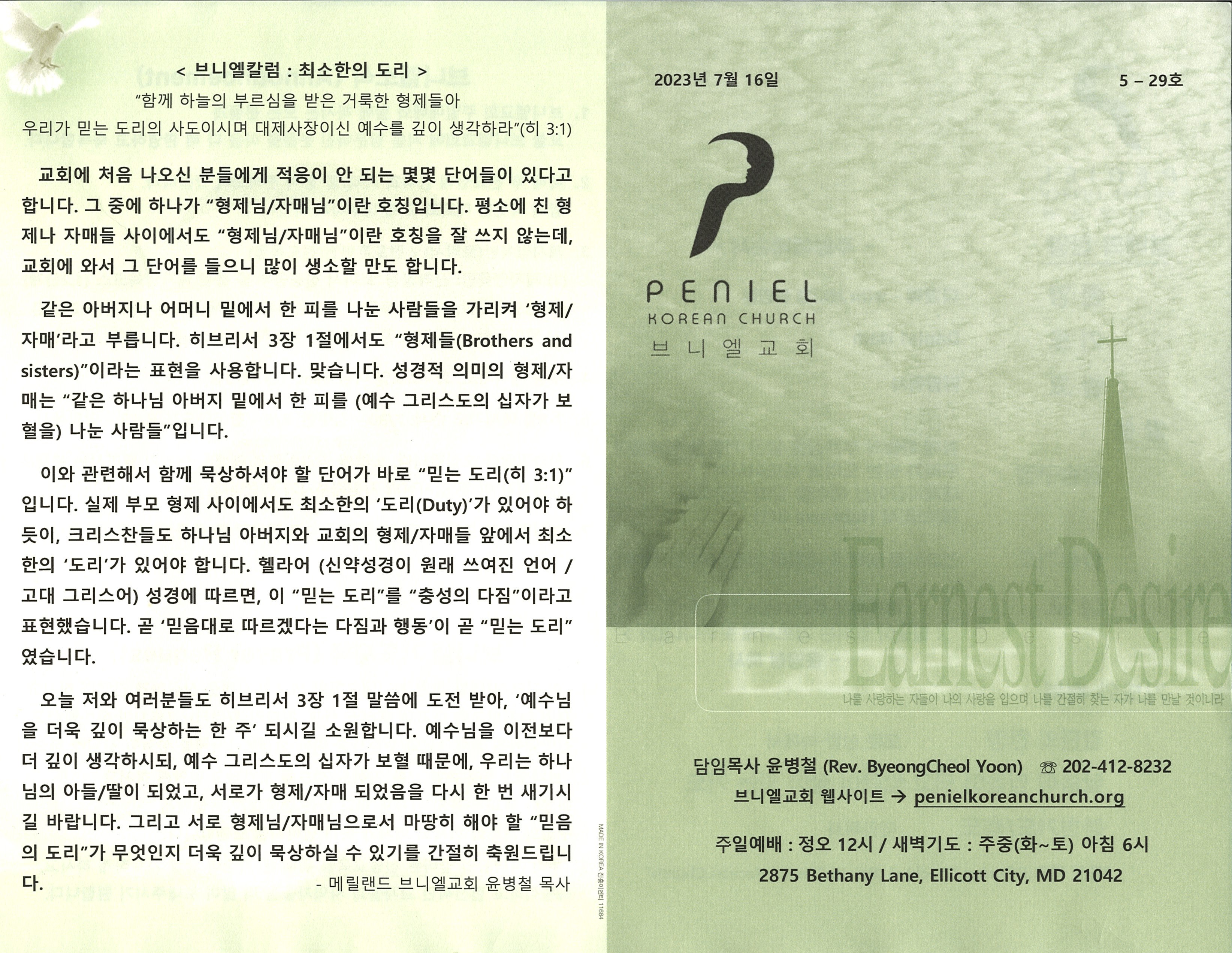 http://mail.penielkoreanchurch.org/data/file/bulletin/2816500818_ocV215ns_f4f0f4cd126ad113da57bc59515a33db87e6e9b4.jpg