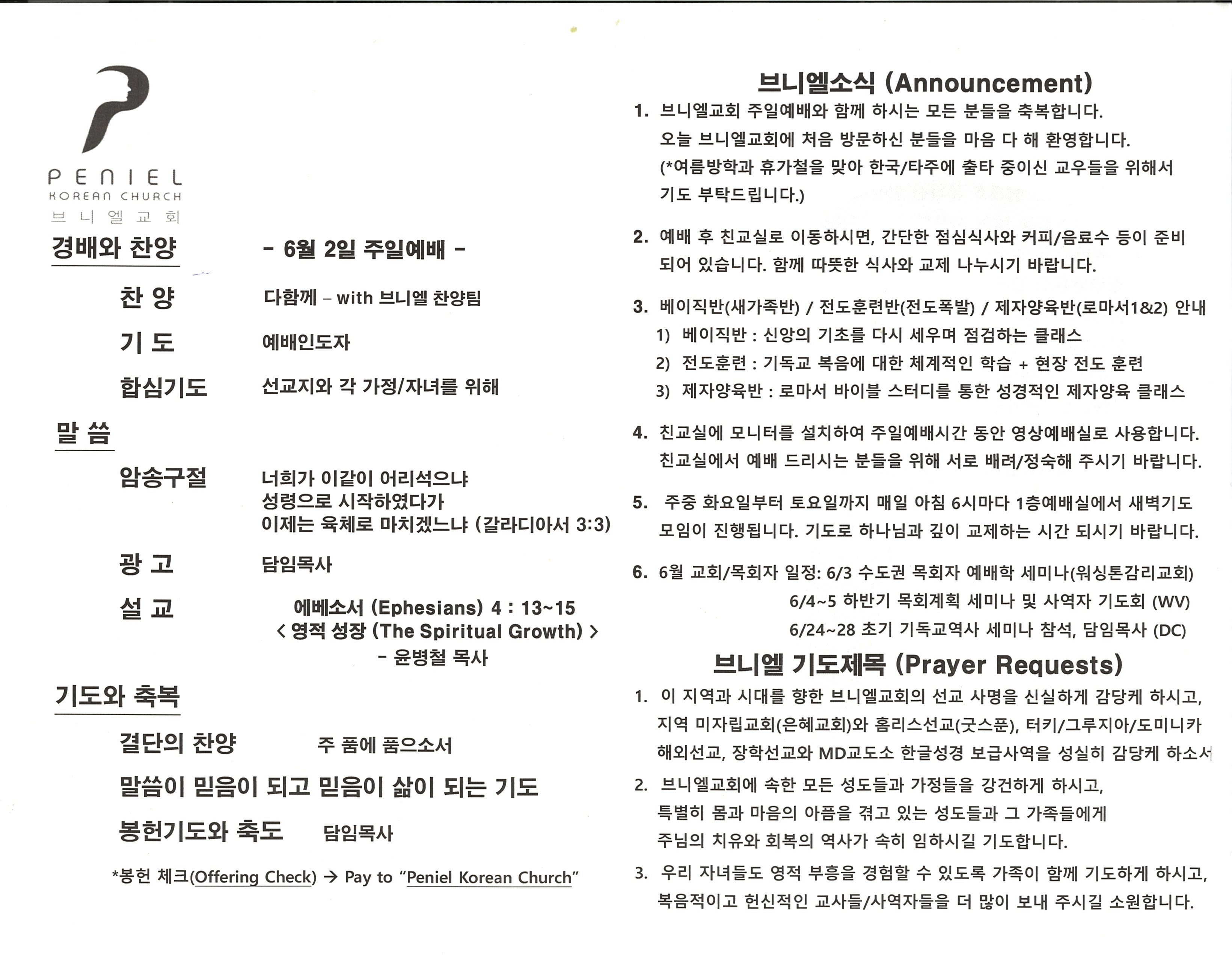 http://mail.penielkoreanchurch.org/data/file/bulletin/2816500818_p7mV1HgP_1de2fc2a2e54c4fe05106818201ad8871d48148a.jpg