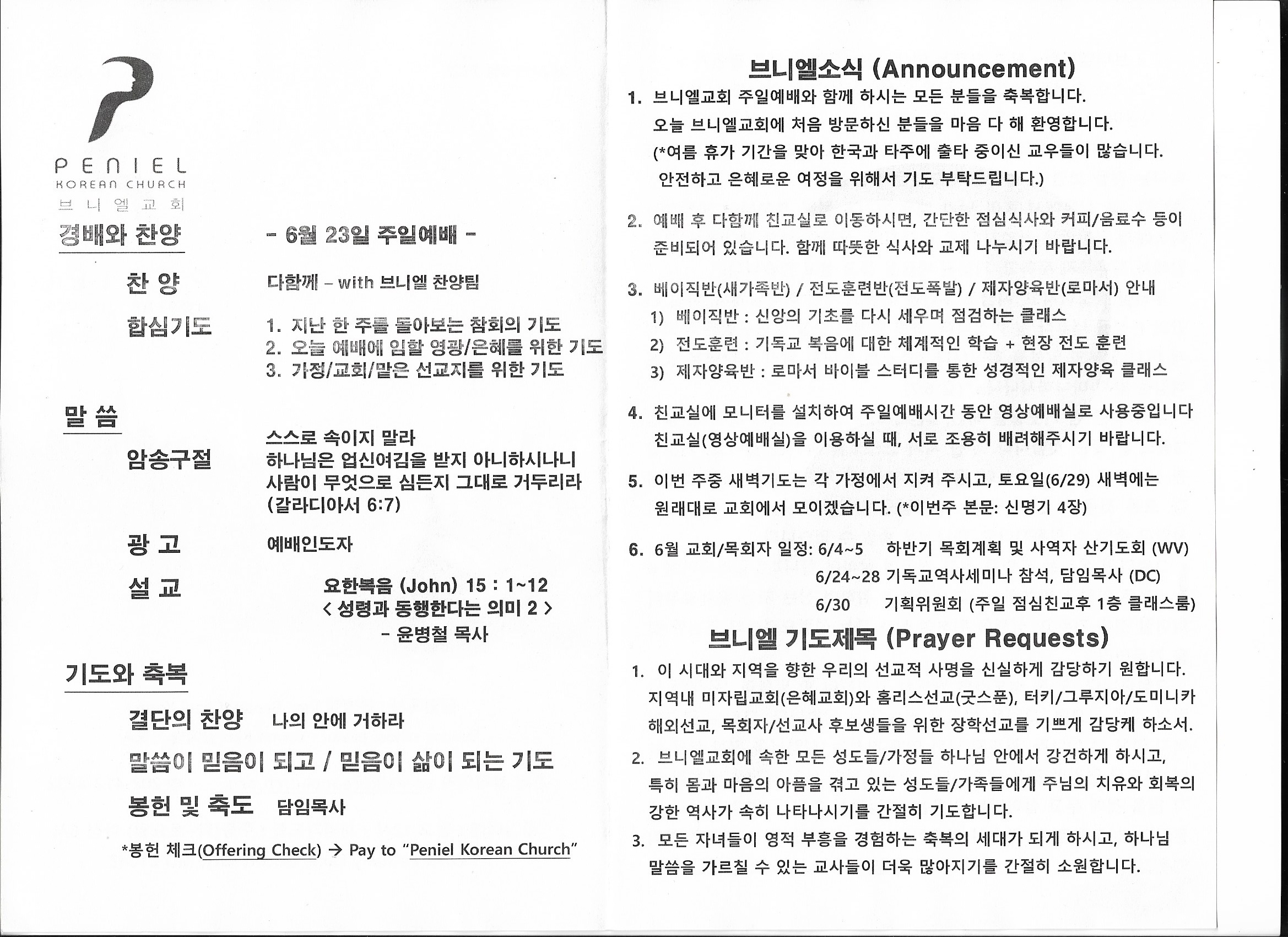 http://mail.penielkoreanchurch.org/data/file/bulletin/2816500818_pxcMJF5N_24915b2db5ba03d0da5797d02bc786037d680558.jpg