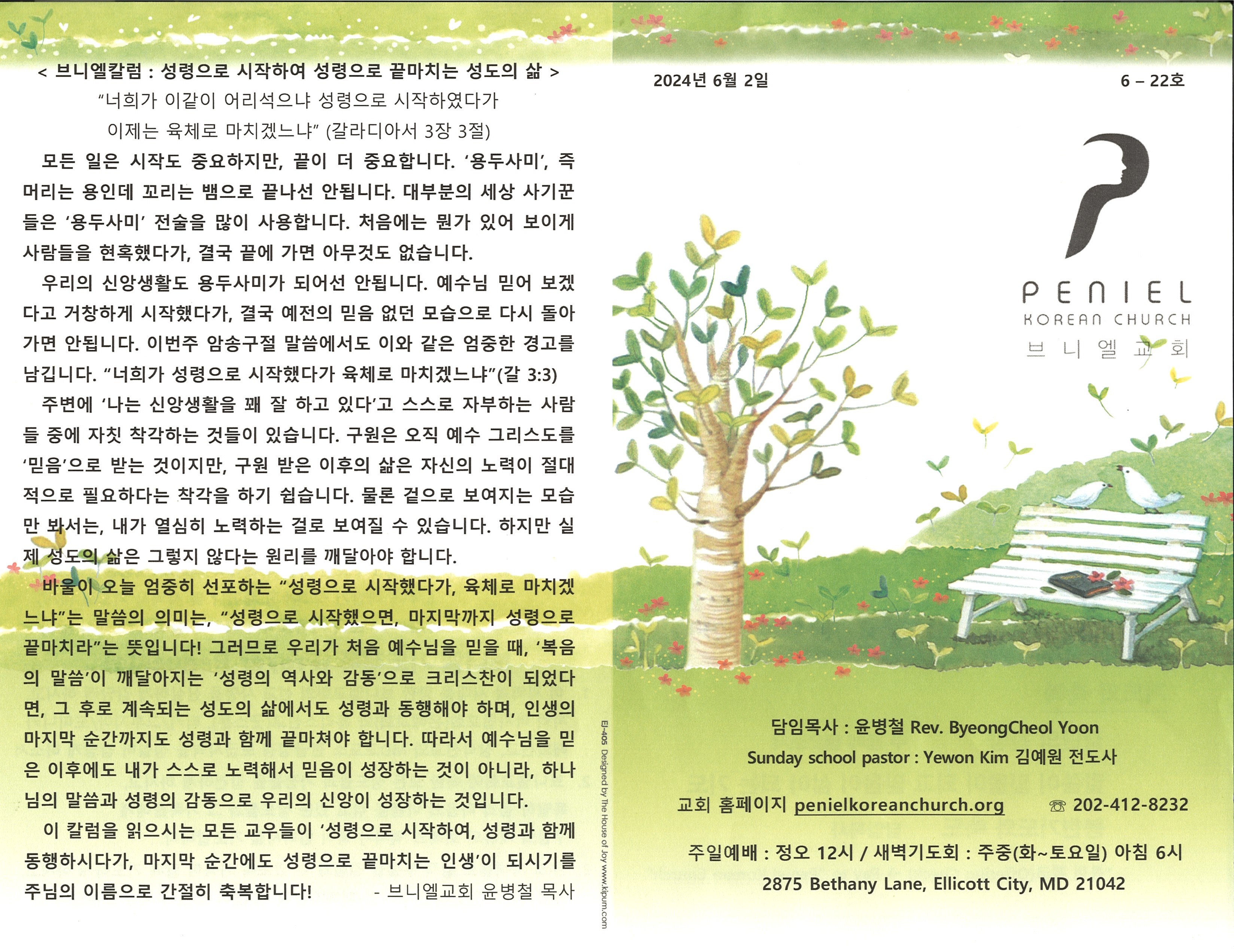 http://mail.penielkoreanchurch.org/data/file/bulletin/2816500818_pzPLFovB_8a82e50470b07359bfa2a58b1ff6d3f190ae9355.jpg