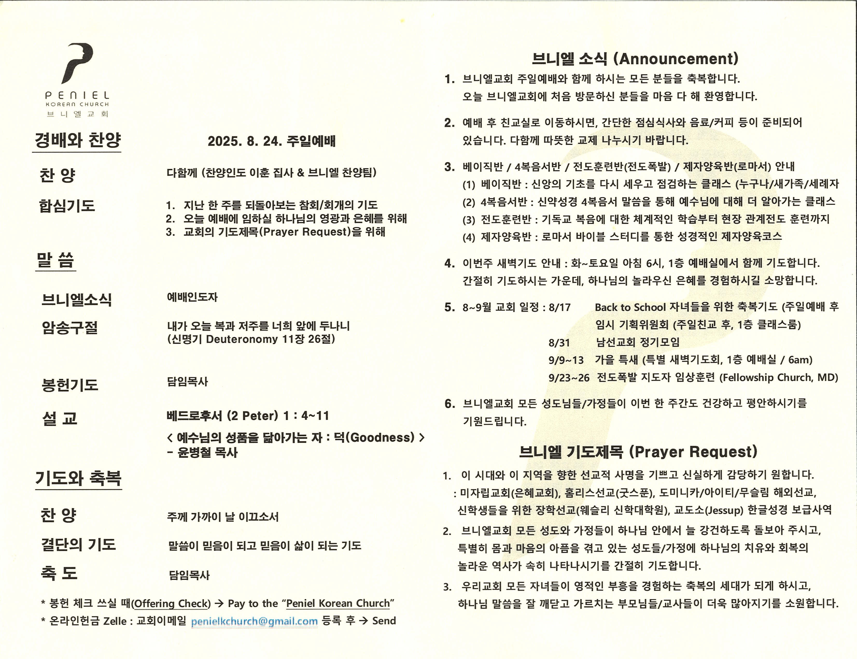 http://mail.penielkoreanchurch.org/data/file/bulletin/2816500818_ragtpRAQ_6cebc8dd923977236cd1bdd2ac2b30a683aea4fa.jpg