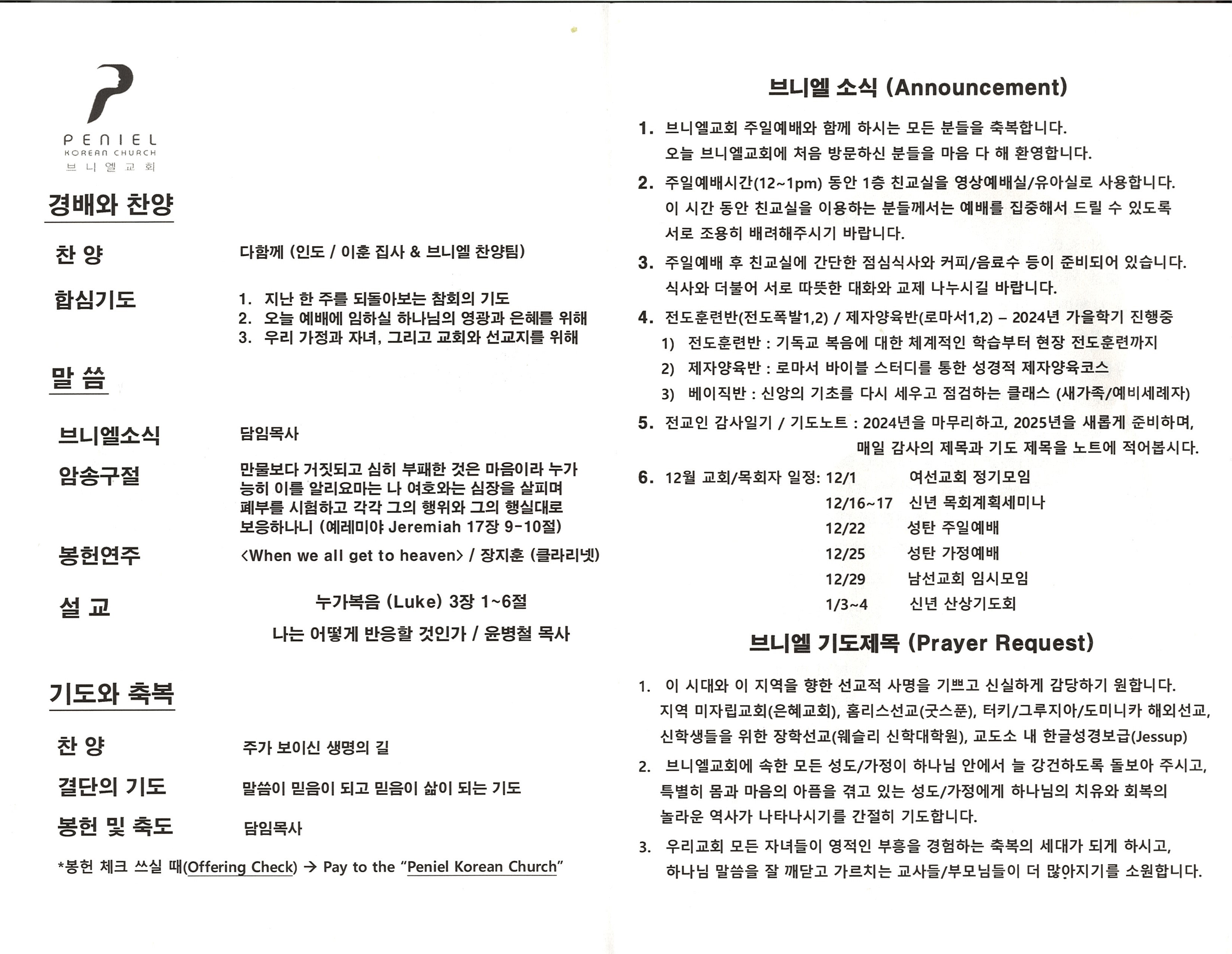http://mail.penielkoreanchurch.org/data/file/bulletin/2816500818_sDMxPq0H_d7d4de00fc891e299a88b42229f9c5321f5762ab.jpg