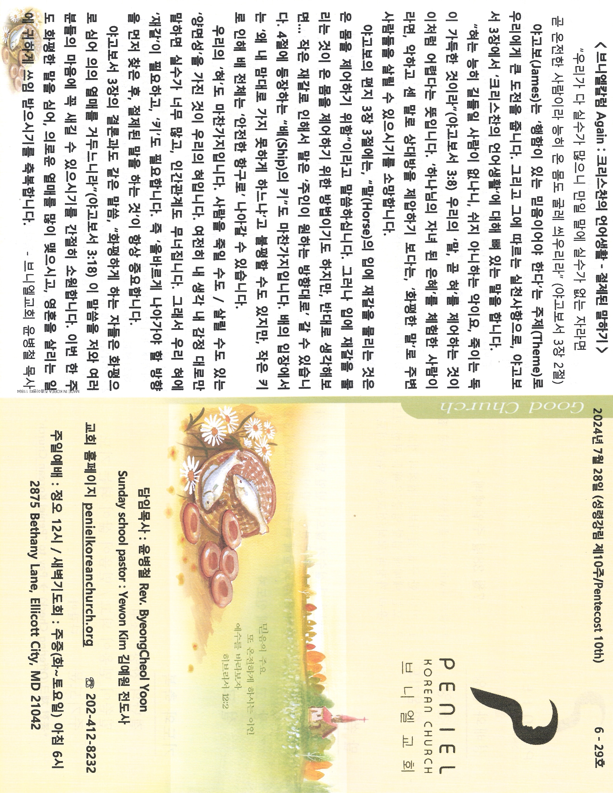 http://mail.penielkoreanchurch.org/data/file/bulletin/2816500818_sErpDA5G_fc9ddf5e4cbd31f13e519f124f7eb0987df31199.jpg