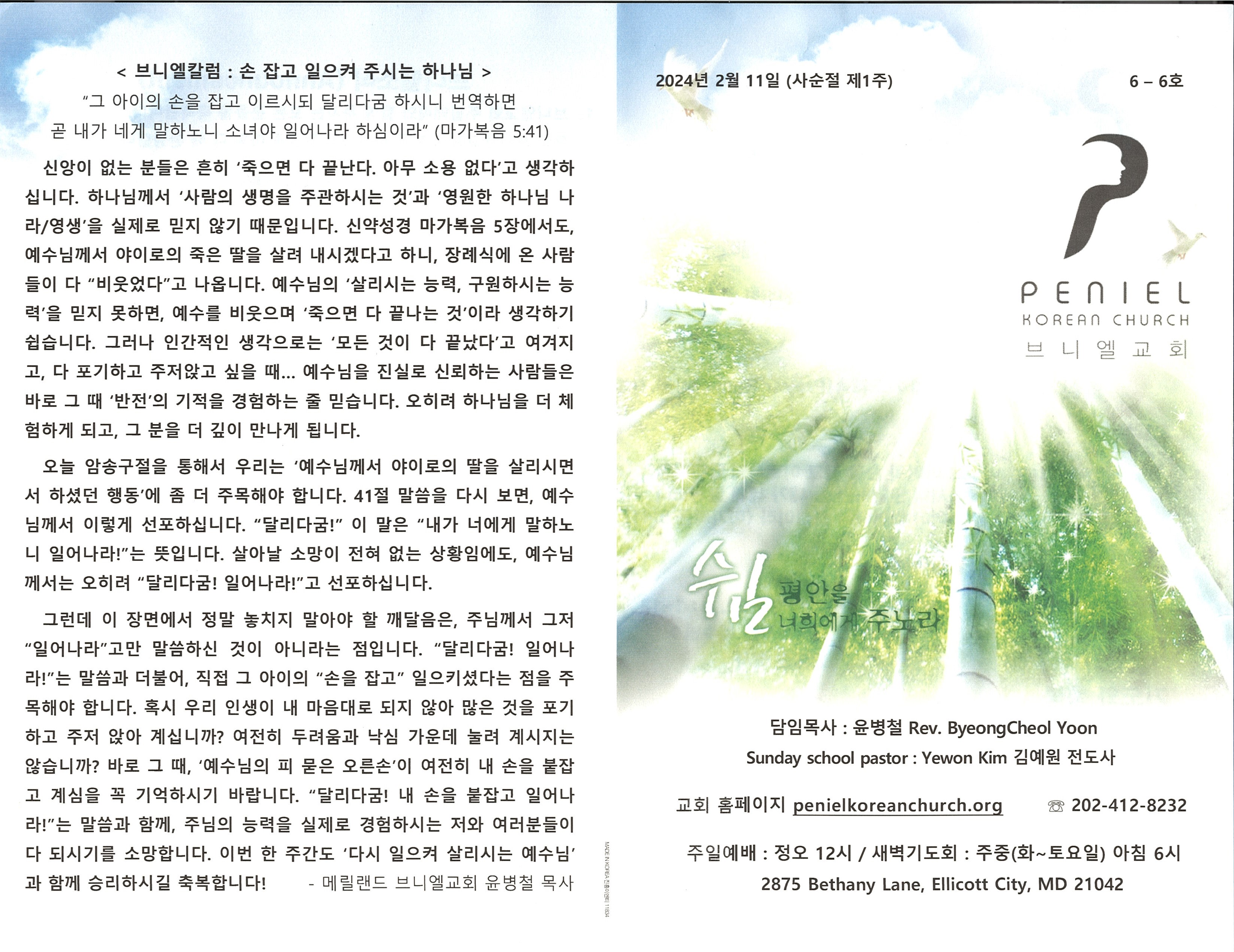http://mail.penielkoreanchurch.org/data/file/bulletin/2816500818_sfF4OdcV_99e5429eb72fc61041d4e3d7107727a573f51fca.jpg