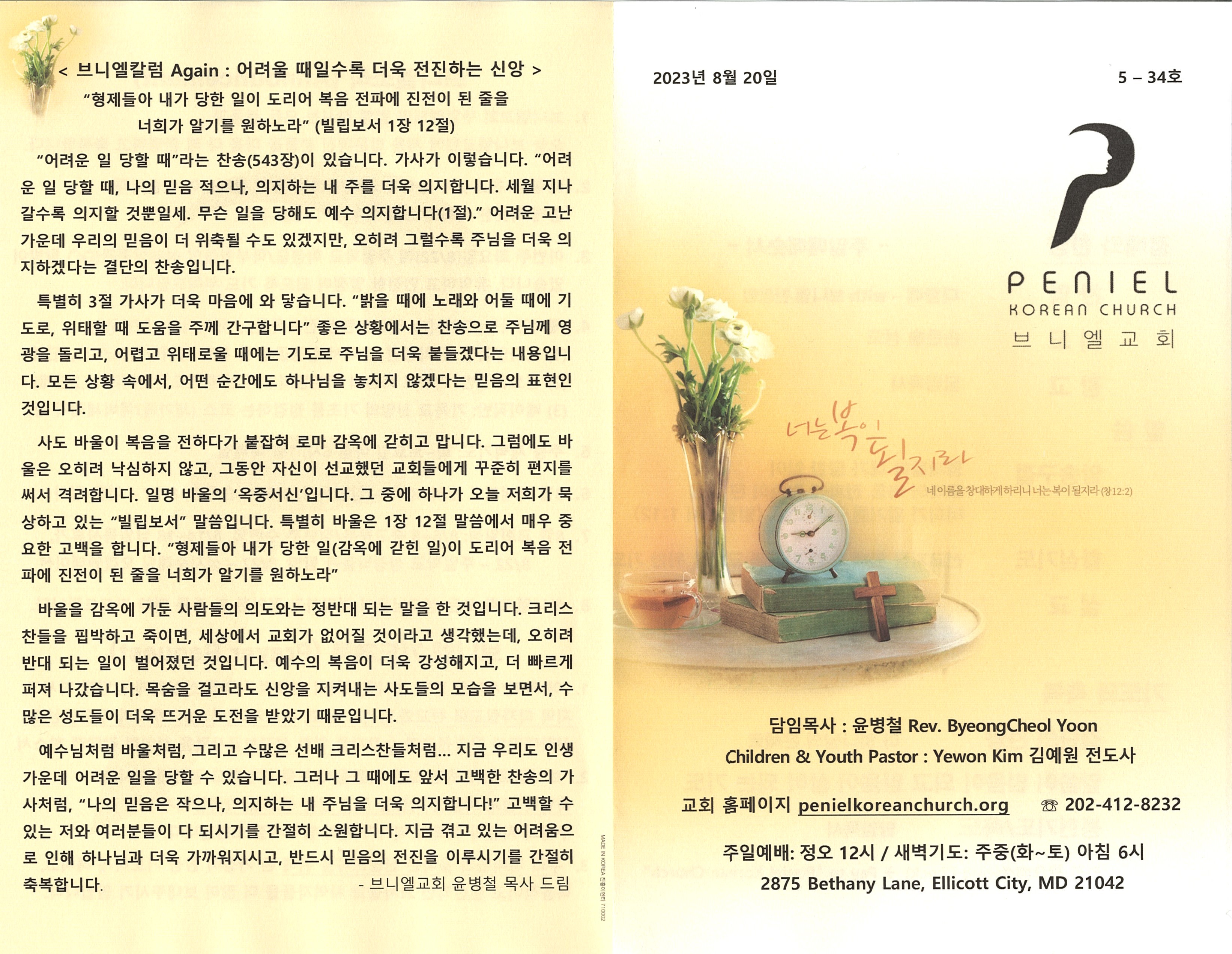 http://mail.penielkoreanchurch.org/data/file/bulletin/2816500818_t2HlP1wa_ec650e4b40fc45c29440749cd847764b2a21037d.jpg
