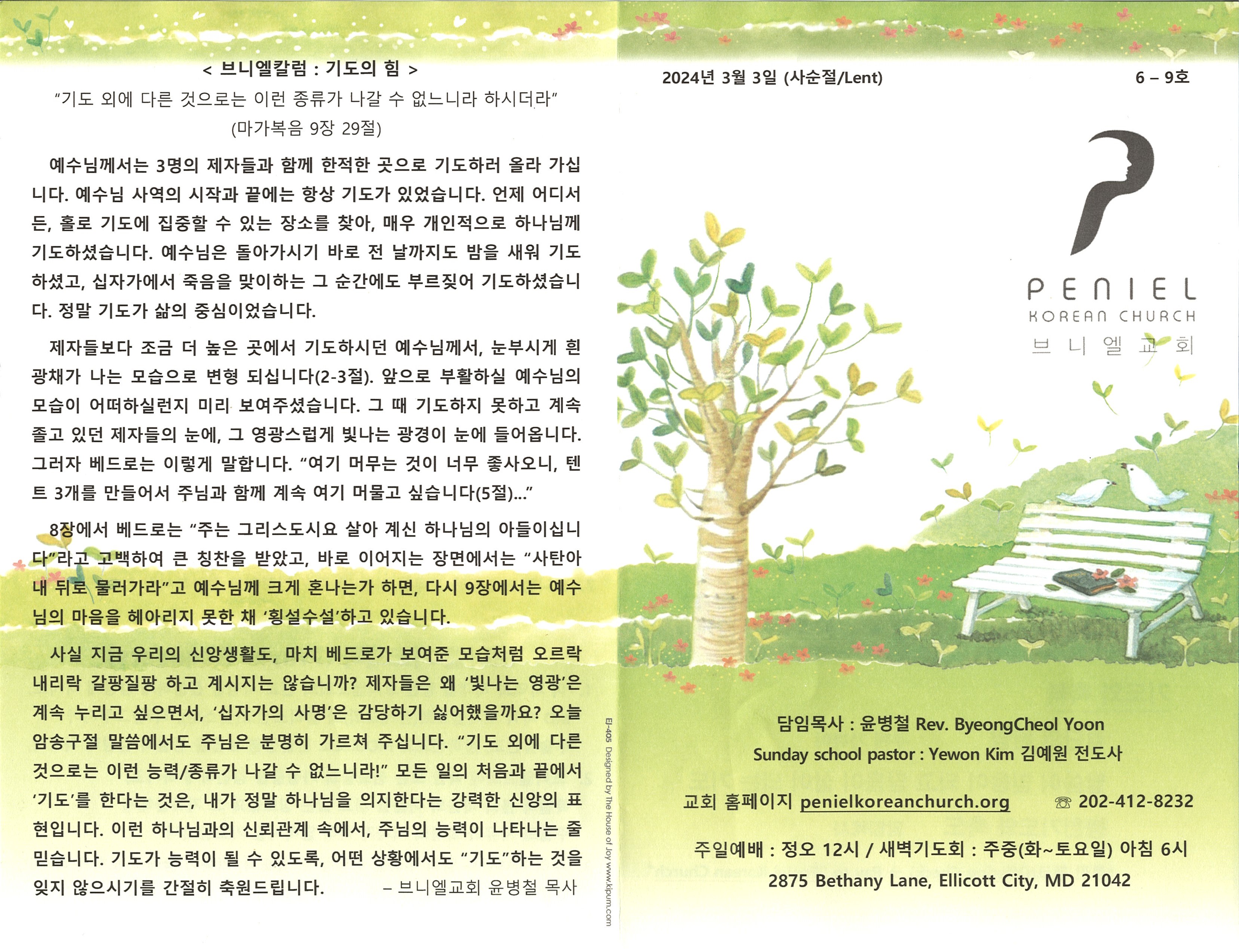 http://mail.penielkoreanchurch.org/data/file/bulletin/2816500818_t5JMPsf2_372e364b39ae3302653bdcbf0e568323187ba038.jpg