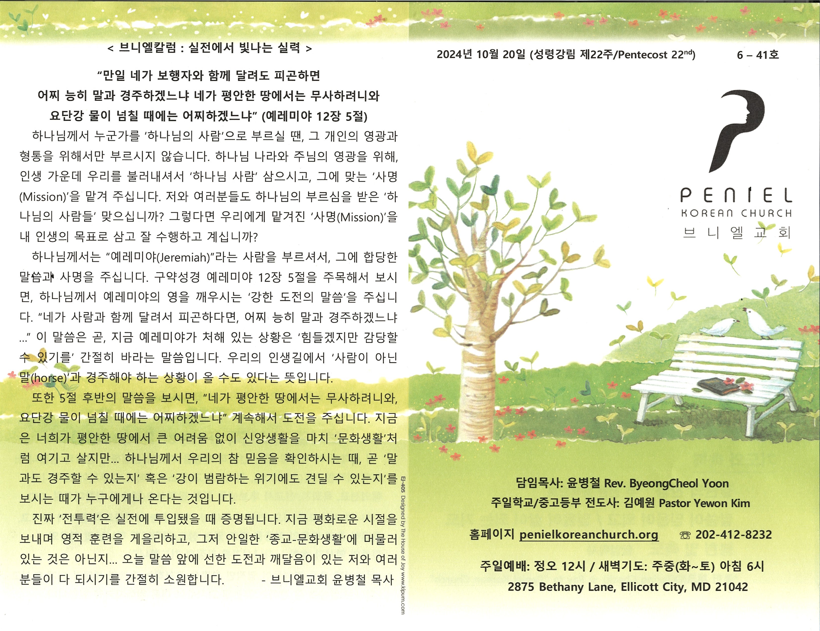 http://mail.penielkoreanchurch.org/data/file/bulletin/2816500818_tF3QNLuq_dd3f57a3e3de127ac52d23b8f21981521b64e0fc.jpg