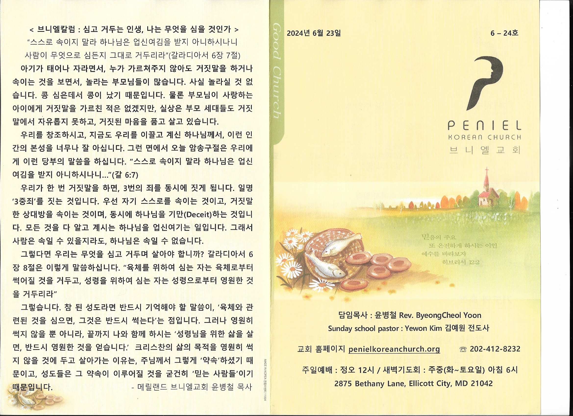 http://mail.penielkoreanchurch.org/data/file/bulletin/2816500818_tJ7Krukp_db1bf957274e801663ece23744a558070e83e9a8.jpg