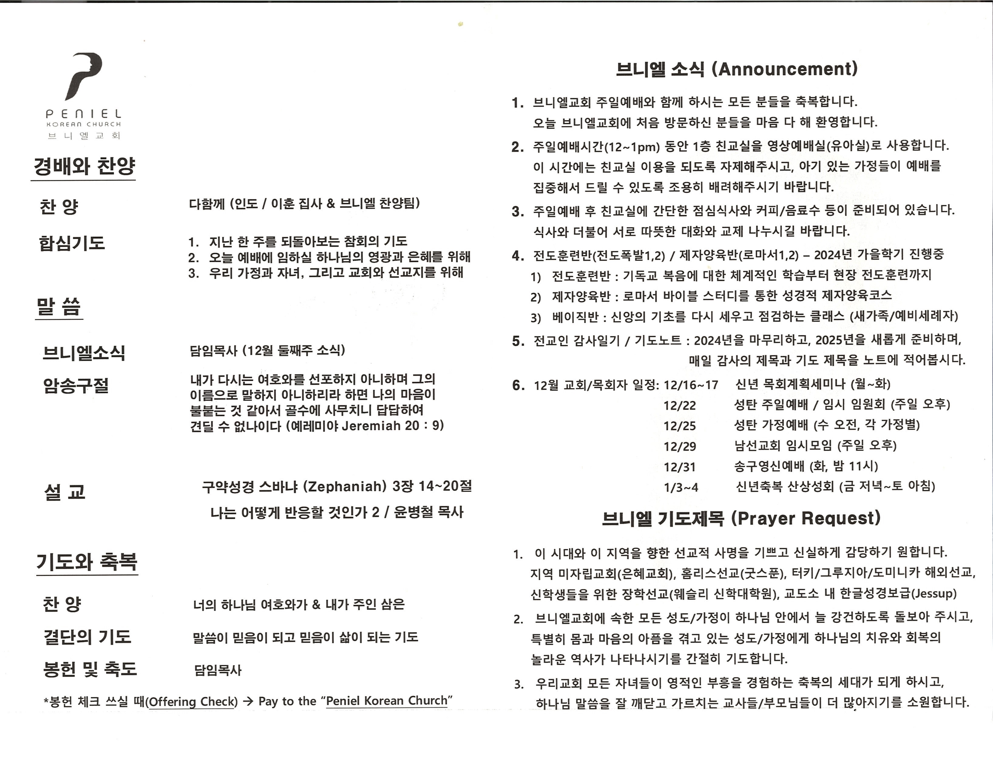 http://mail.penielkoreanchurch.org/data/file/bulletin/2816500818_tgcU5j1O_f1ec898cad412b3a2ee00ec9b8fc4660cb0955de.jpg