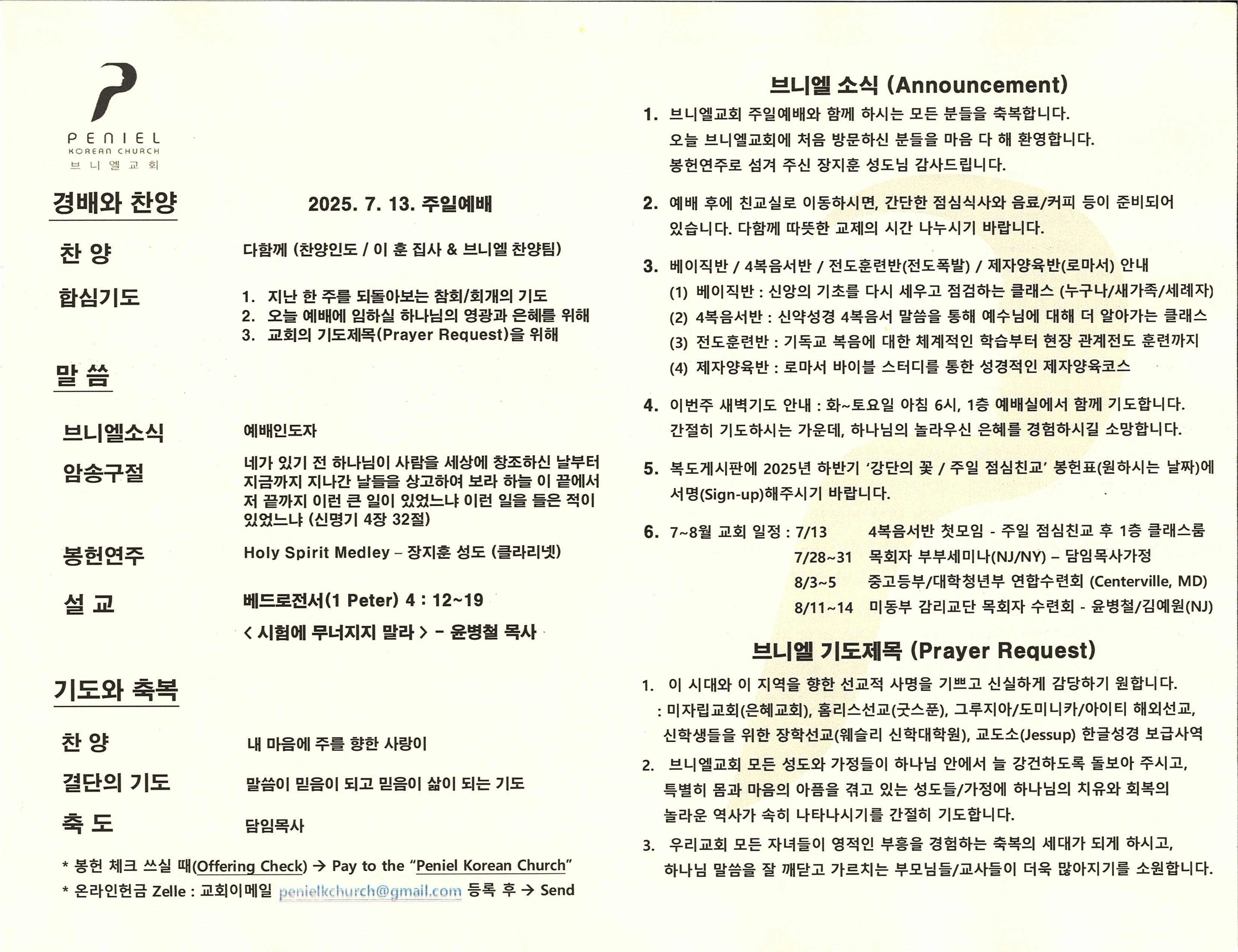 http://mail.penielkoreanchurch.org/data/file/bulletin/2816500818_tiJgWwyC_a59b1ba20c4c68b868eca0458a5c25f3b4190c98.jpg