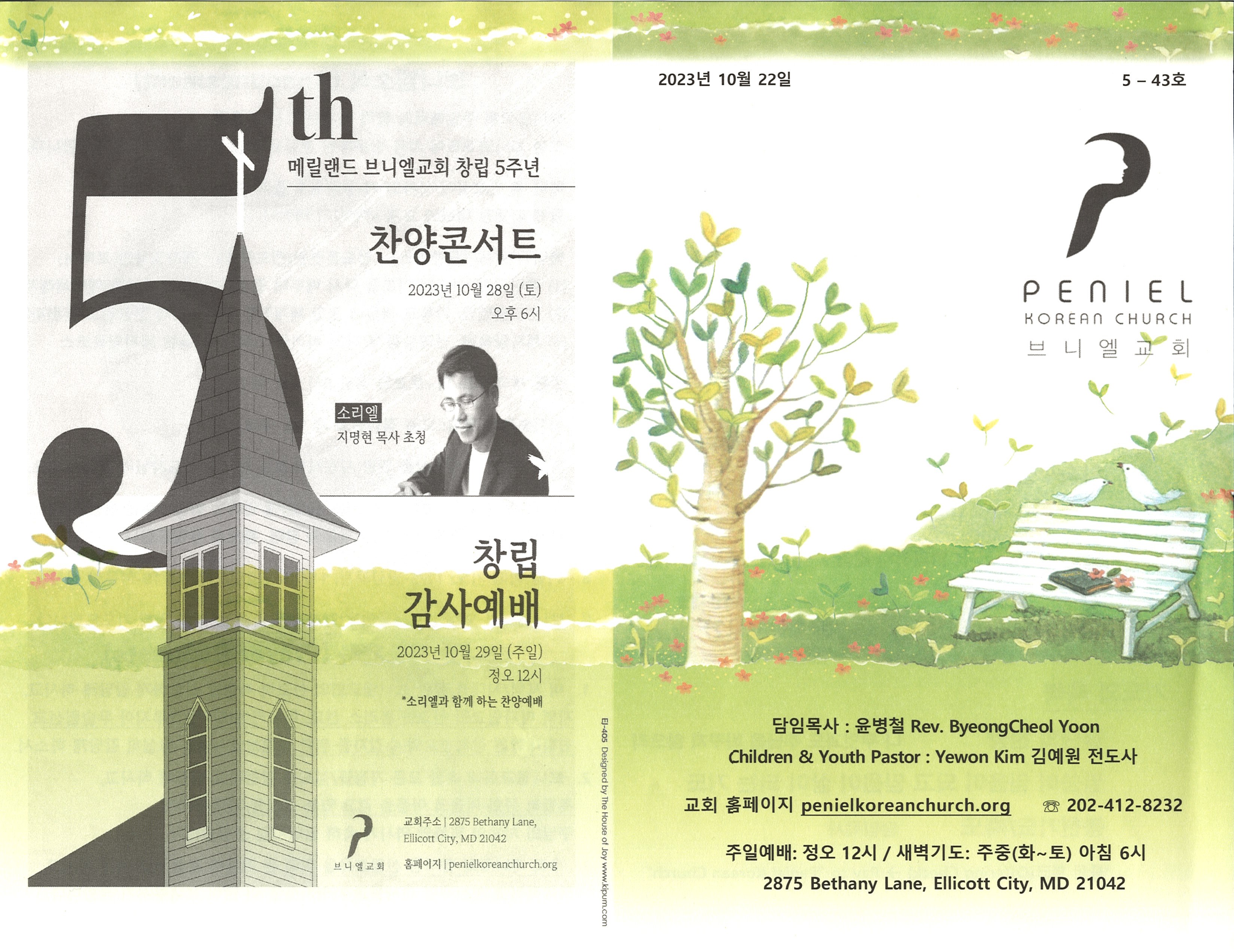http://mail.penielkoreanchurch.org/data/file/bulletin/2816500818_tj0rk4B8_b656ca57efe7de20324aca10962a55cbb27742f3.jpg