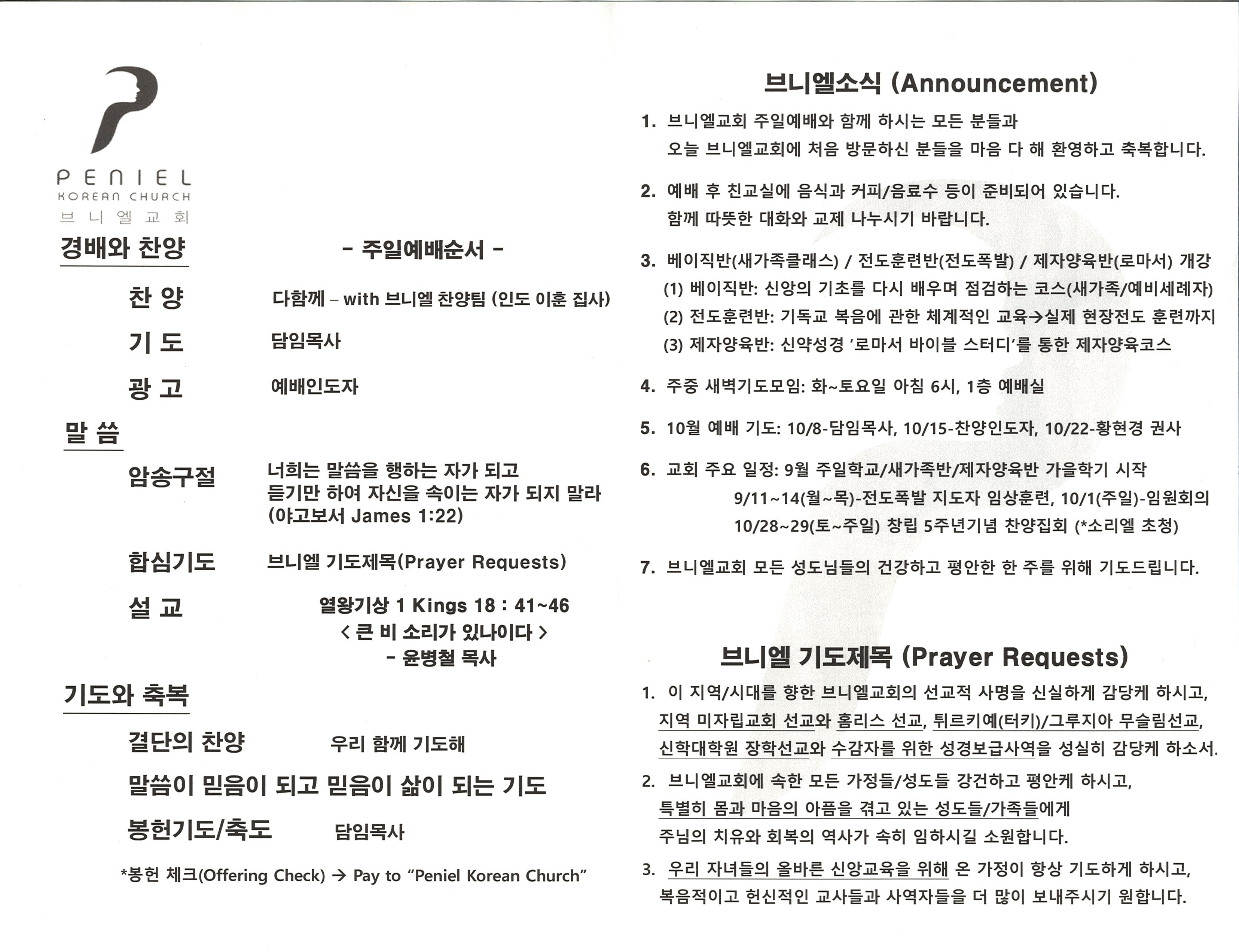 http://mail.penielkoreanchurch.org/data/file/bulletin/2816500818_uNh03xin_4dbd2a598496ed0aa3450ee5cd844d45964054fc.jpg