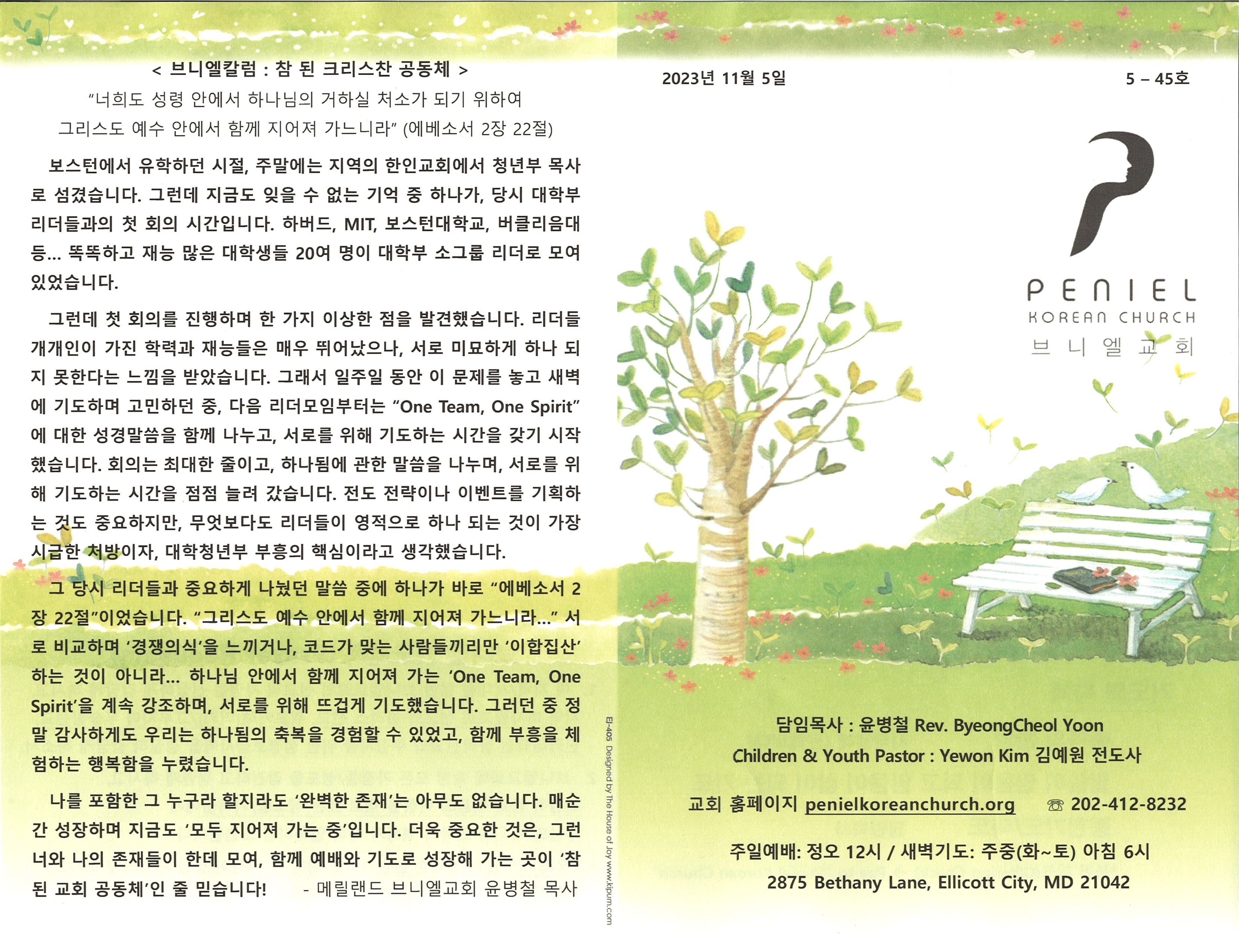 http://mail.penielkoreanchurch.org/data/file/bulletin/2816500818_uTaGtXB2_f4ac2eb7c33a7f1948e43f56635a289b34c0257a.jpg