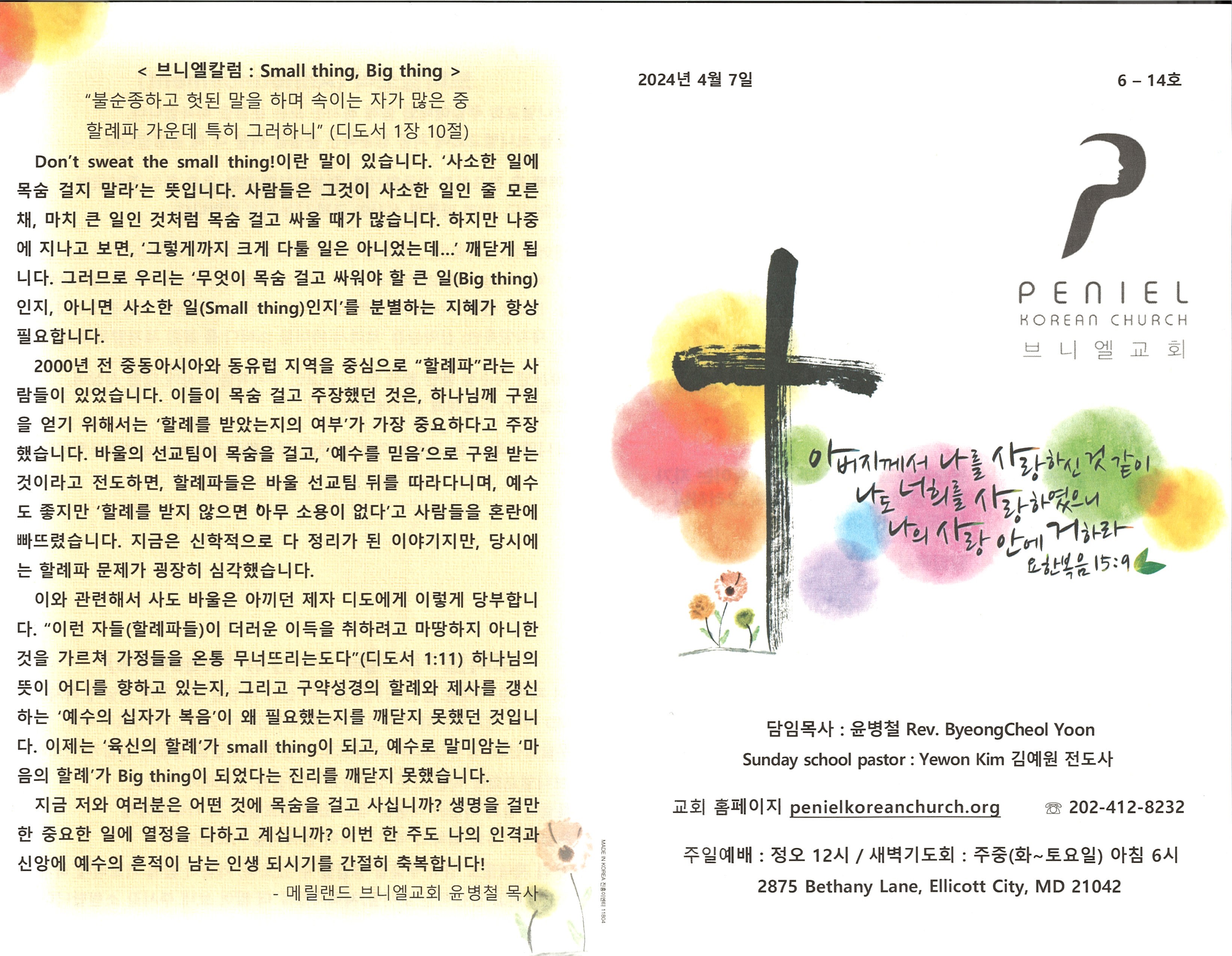 http://mail.penielkoreanchurch.org/data/file/bulletin/2816500818_uVcUbesx_78486b8c5c109ad3e4fa086e27e3ff724d698cfb.jpg