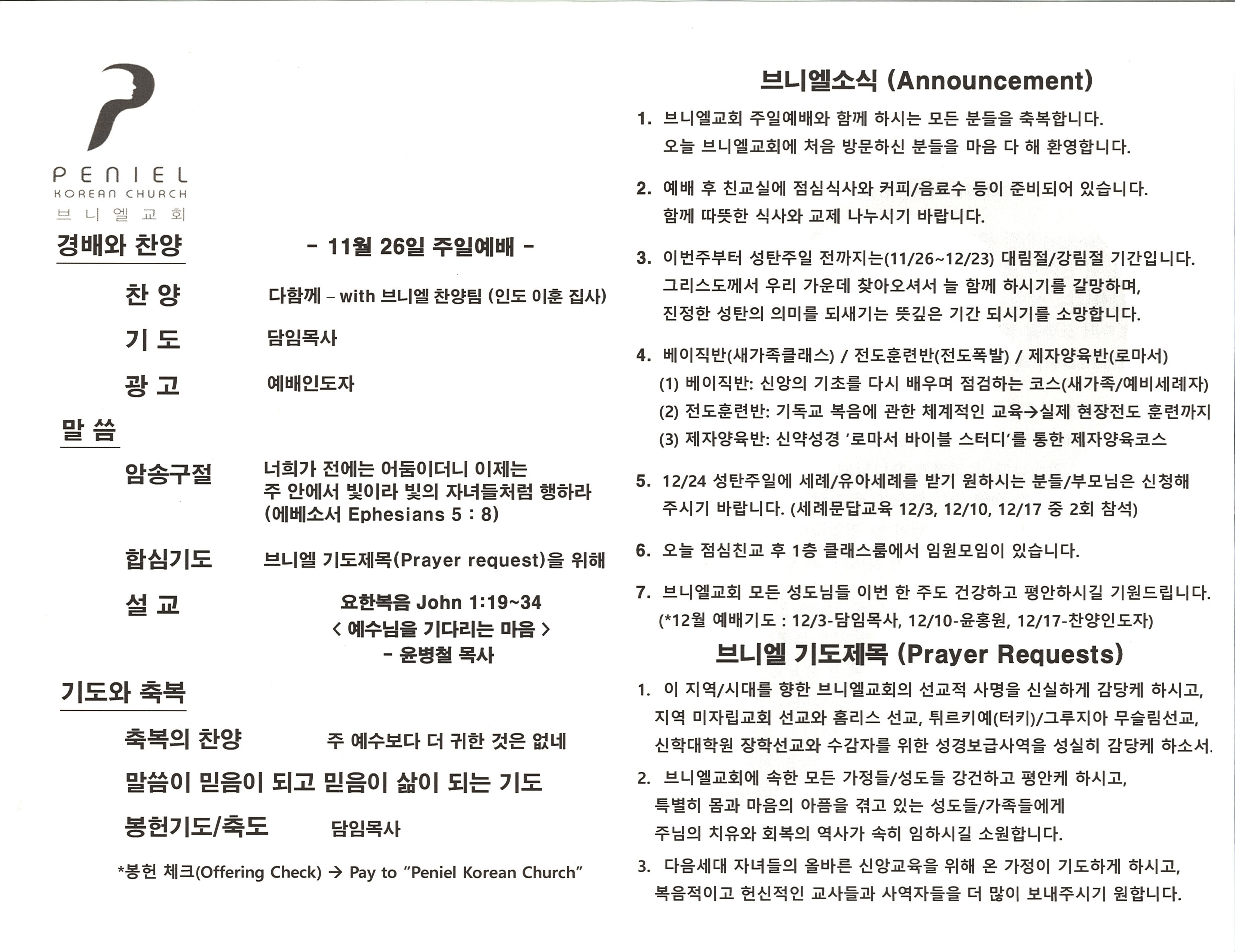 http://mail.penielkoreanchurch.org/data/file/bulletin/2816500818_v1fwLUal_7e024f000737a6c0a7cbff2c8d0eea979728d9c5.jpg