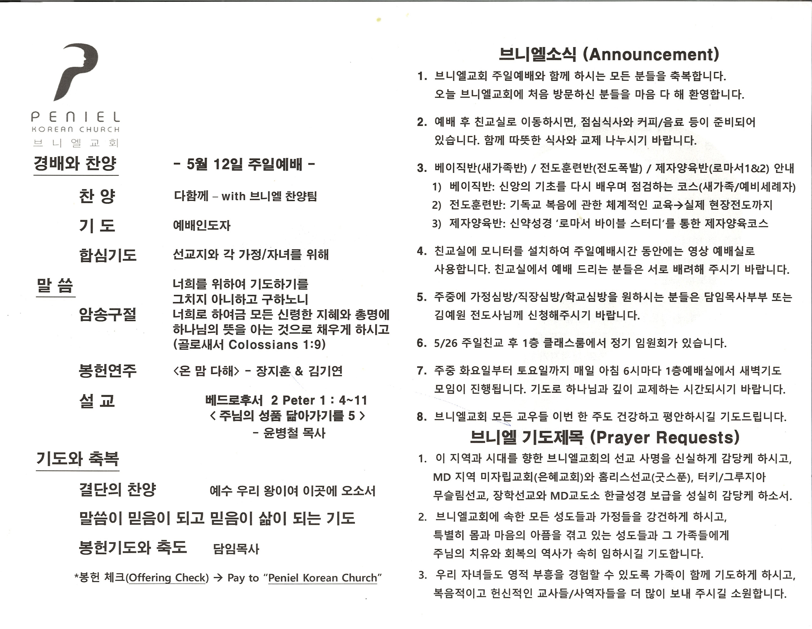 http://mail.penielkoreanchurch.org/data/file/bulletin/2816500818_vaiMLO5d_5054498d0234f795d896a76b08c8d6a0631ab427.jpg