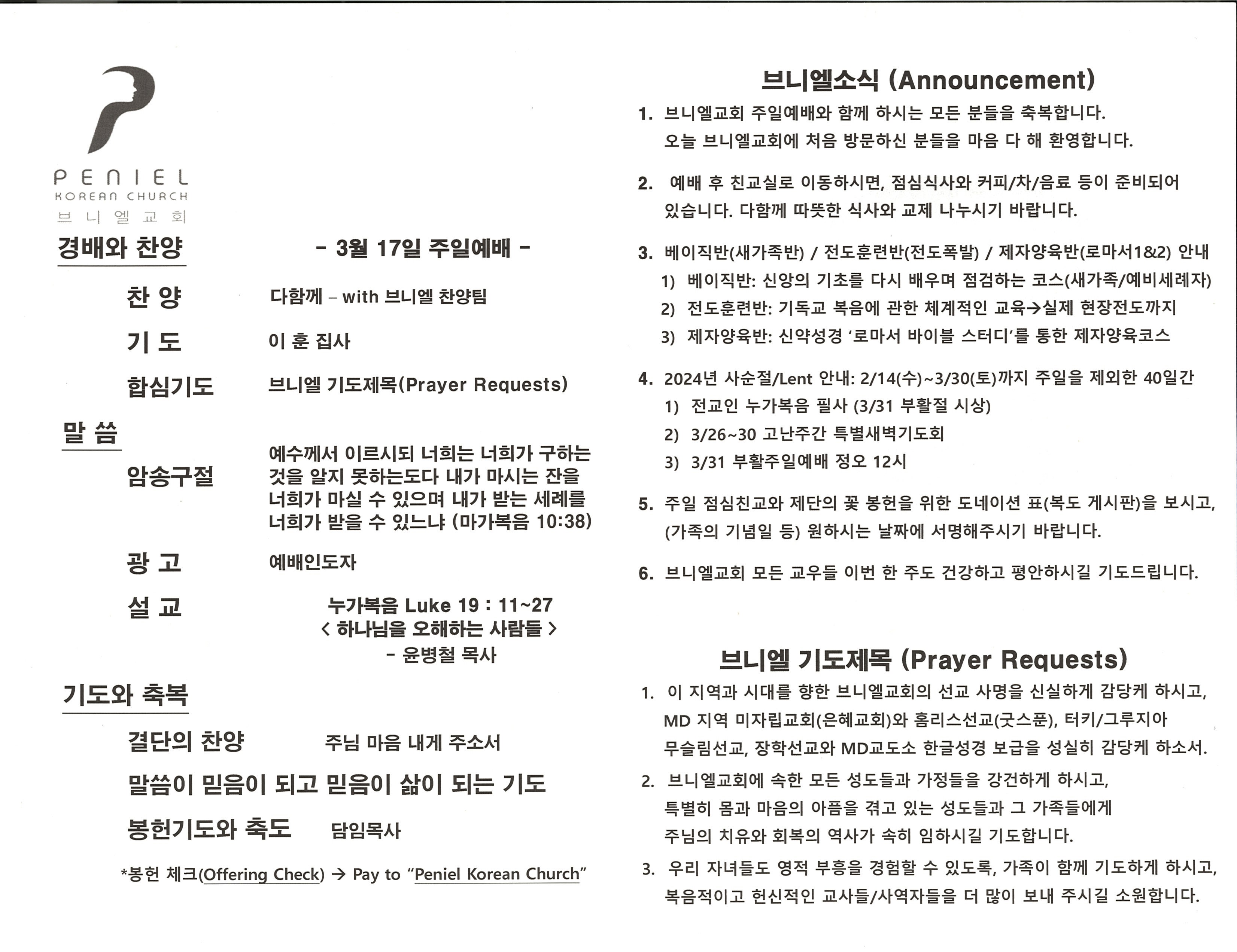 http://mail.penielkoreanchurch.org/data/file/bulletin/2816500818_wSYD7BPH_0262e1ead1cabff7aec1b3d26a319b2549e0377b.jpg